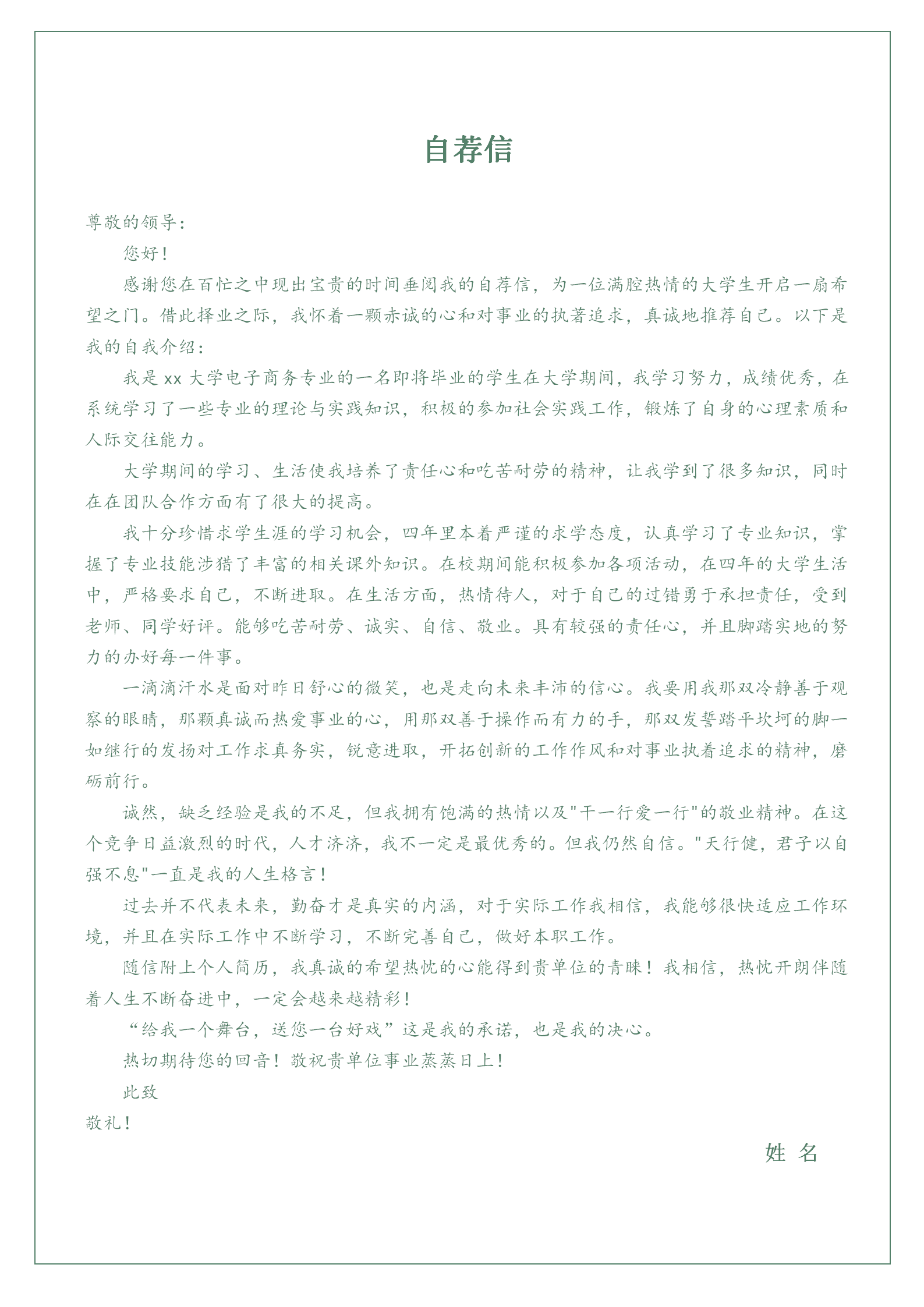 自薦信景觀設計師簡歷套裝-2