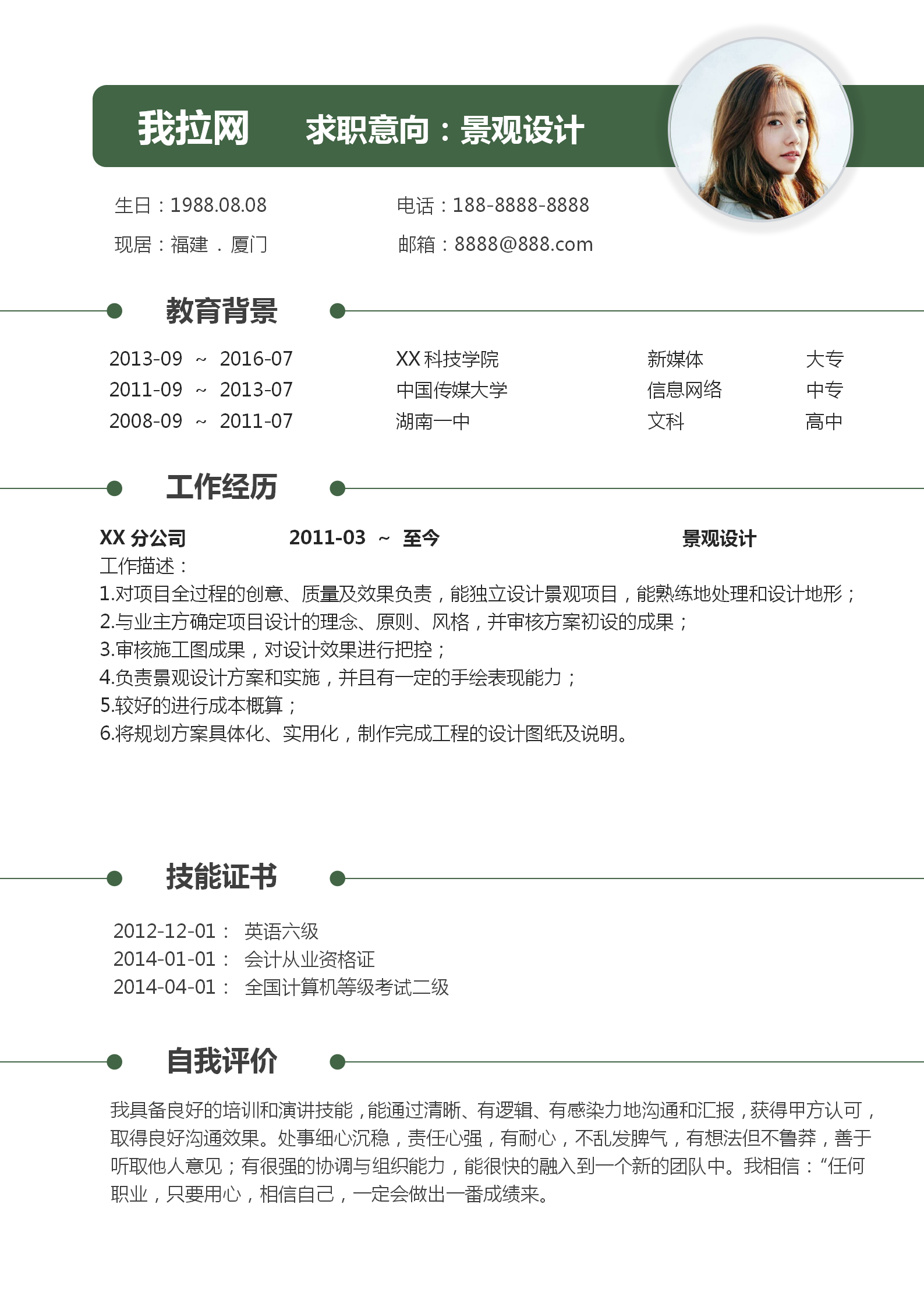 清新綠色景觀設(shè)計(jì)簡(jiǎn)歷自薦信-1