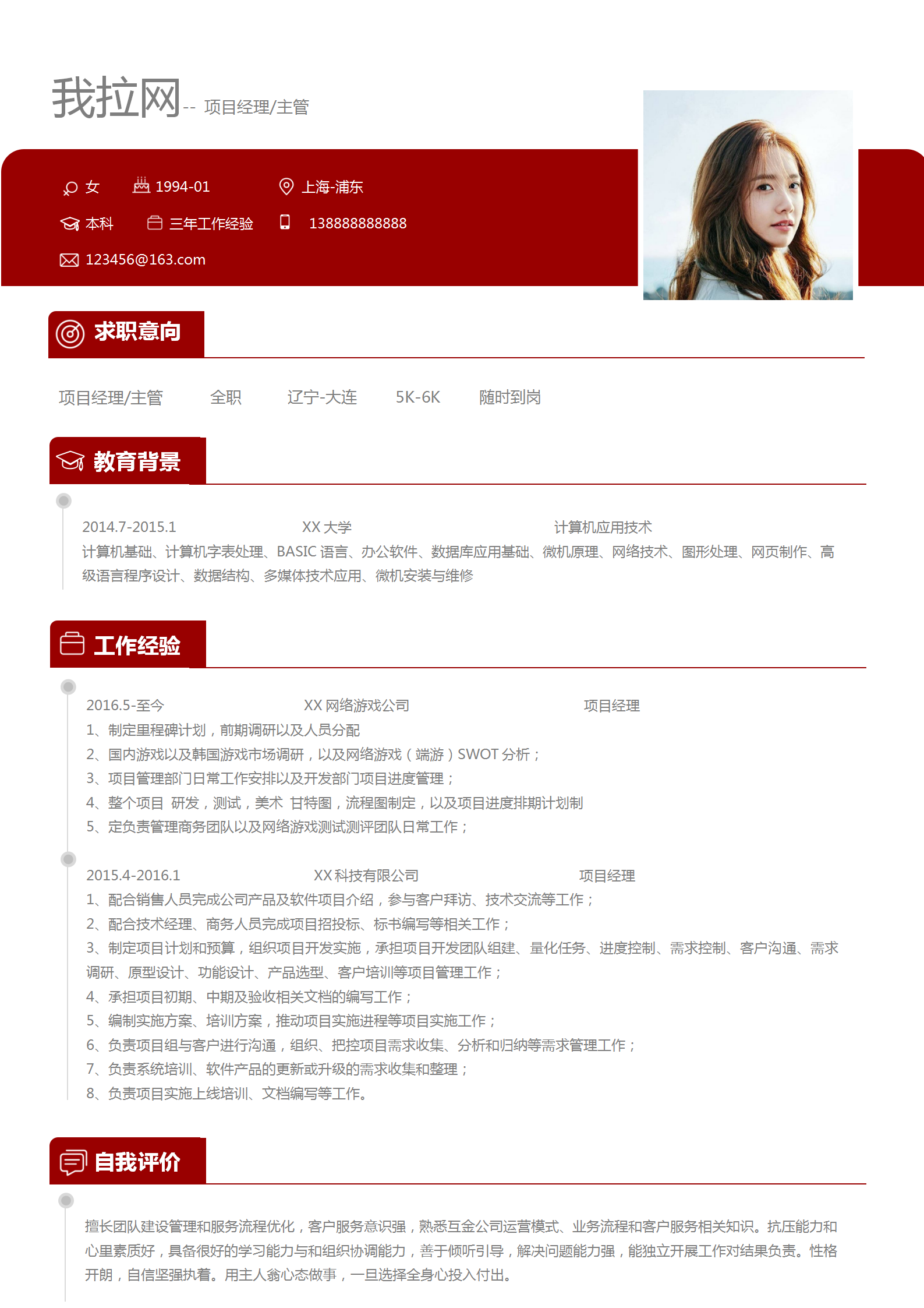 項目經理主管個人簡歷模板