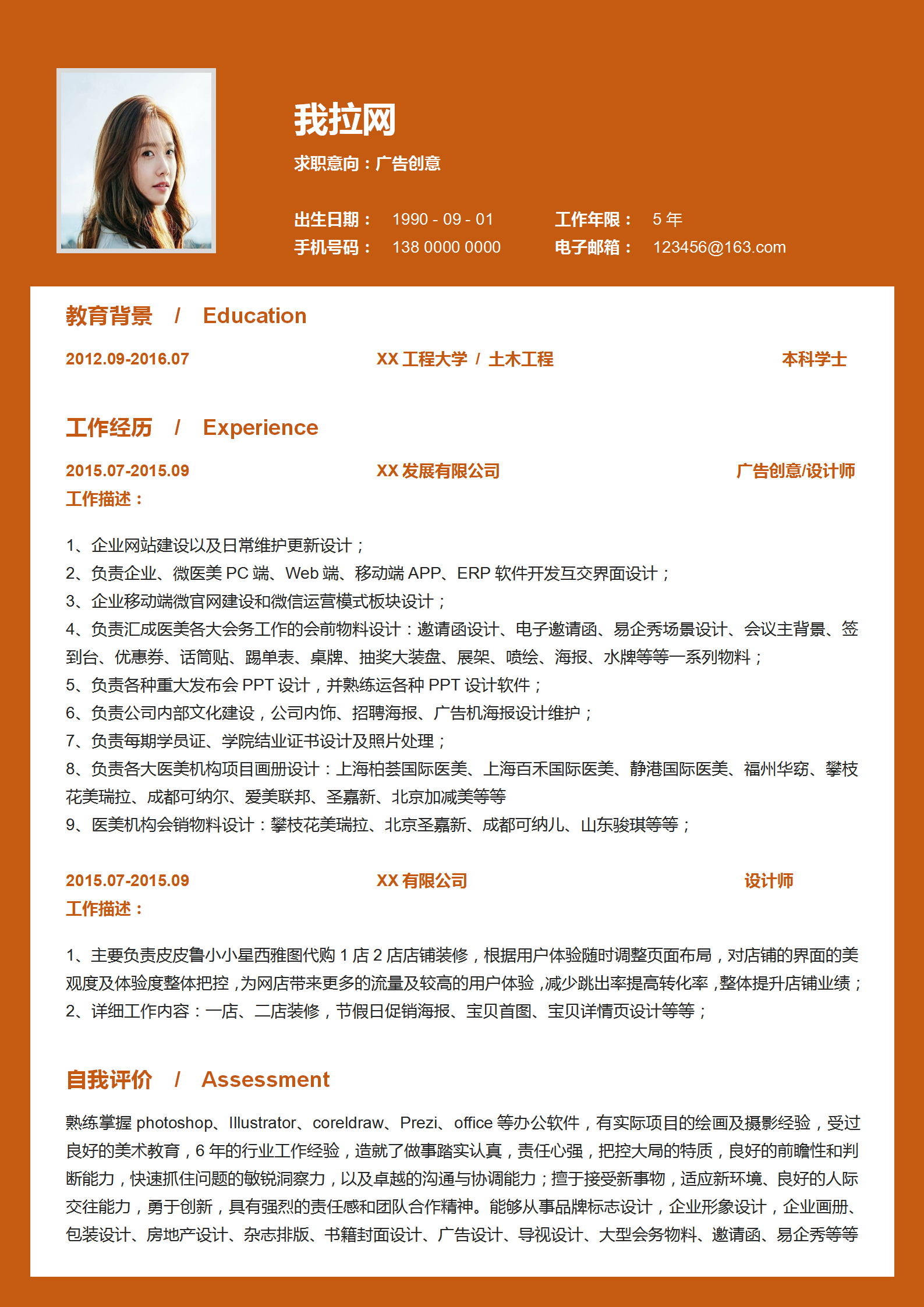 橙色活潑廣告創(chuàng)意word簡(jiǎn)歷