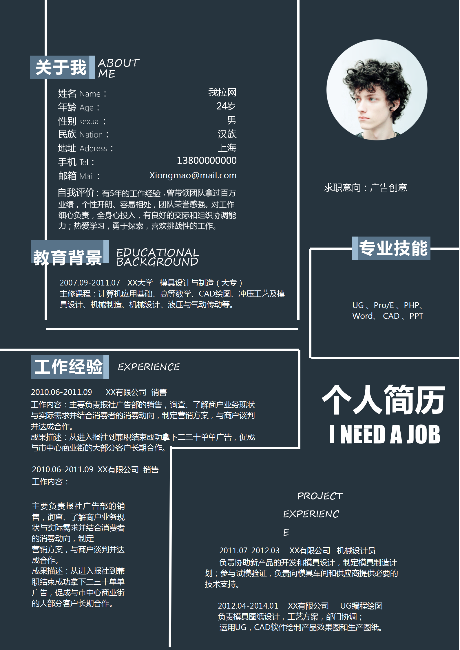 個性廣告創意設計簡歷模板