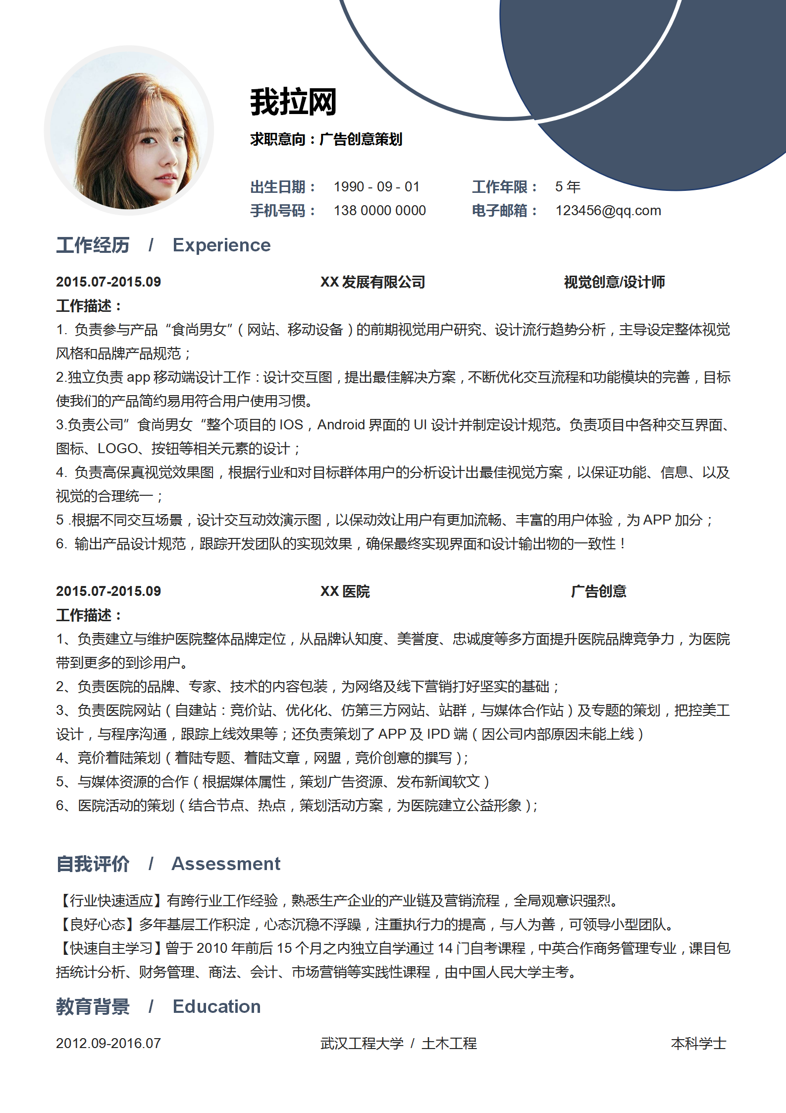 商務廣告創意策劃求職簡歷套裝-1