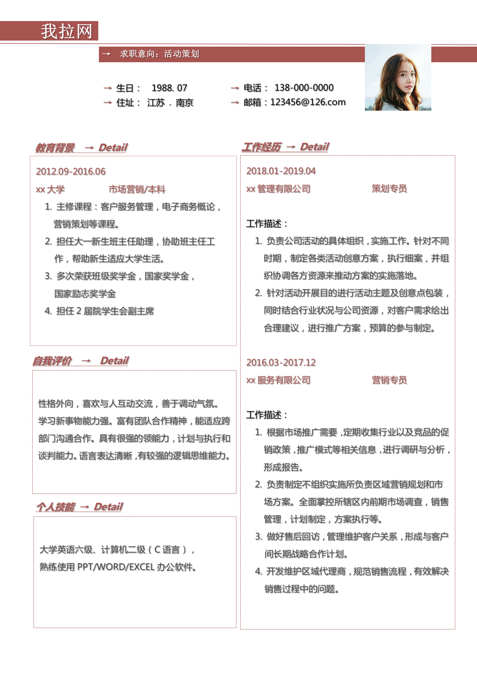 簡約活動(dòng)策劃個(gè)人簡歷word模板