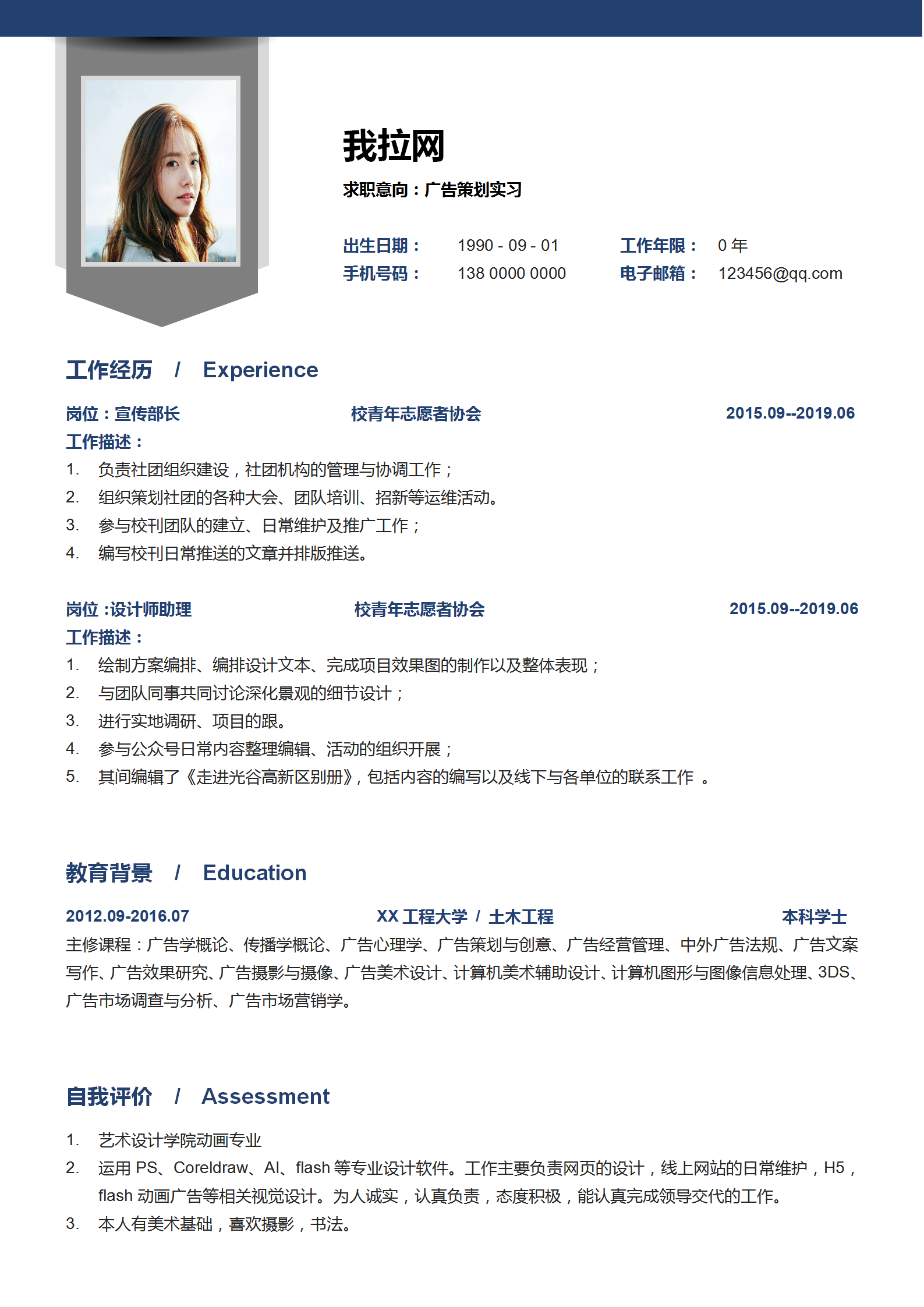 無經驗廣告策劃實習簡歷模板