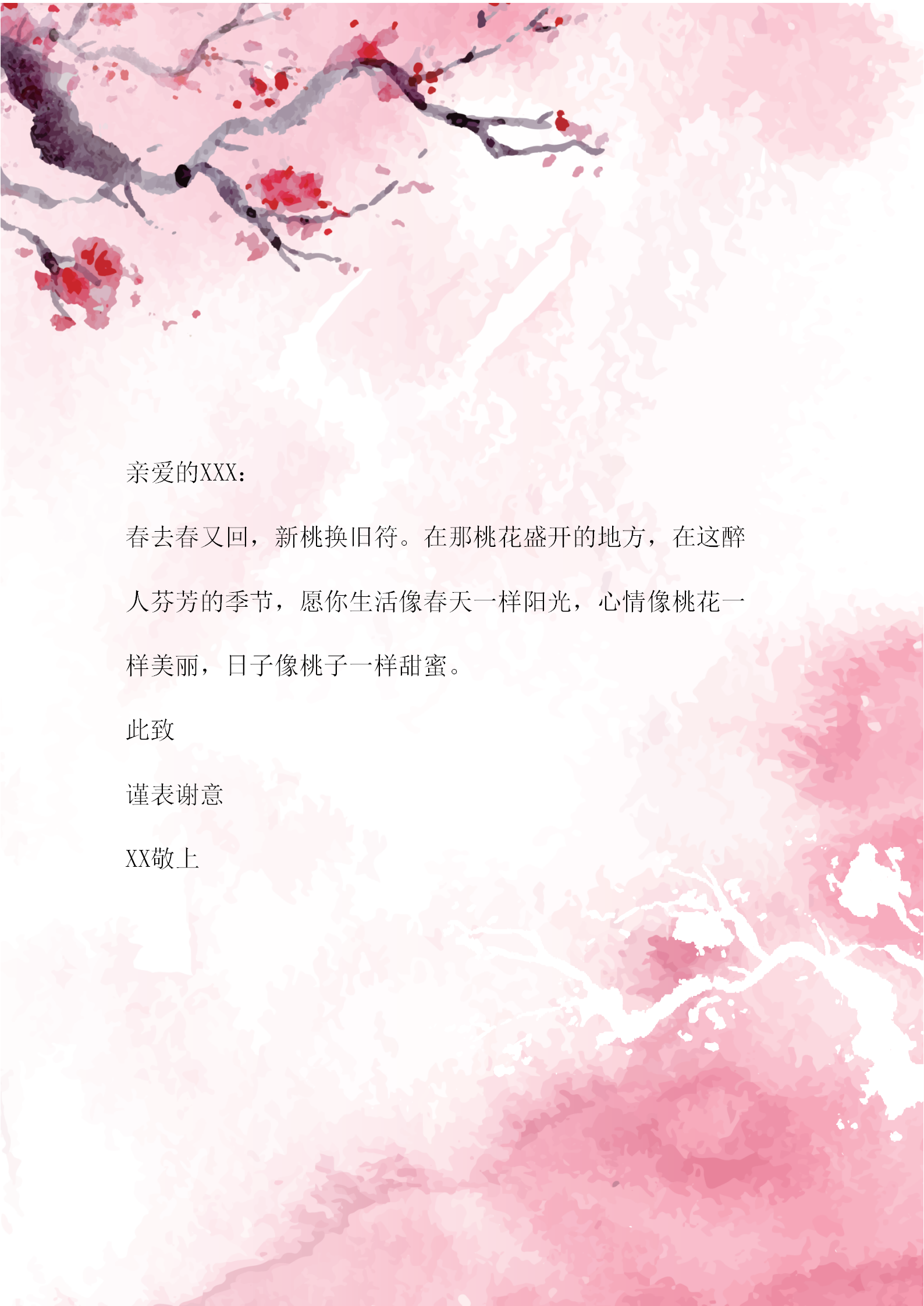 中國風粉色水墨信紙word背景