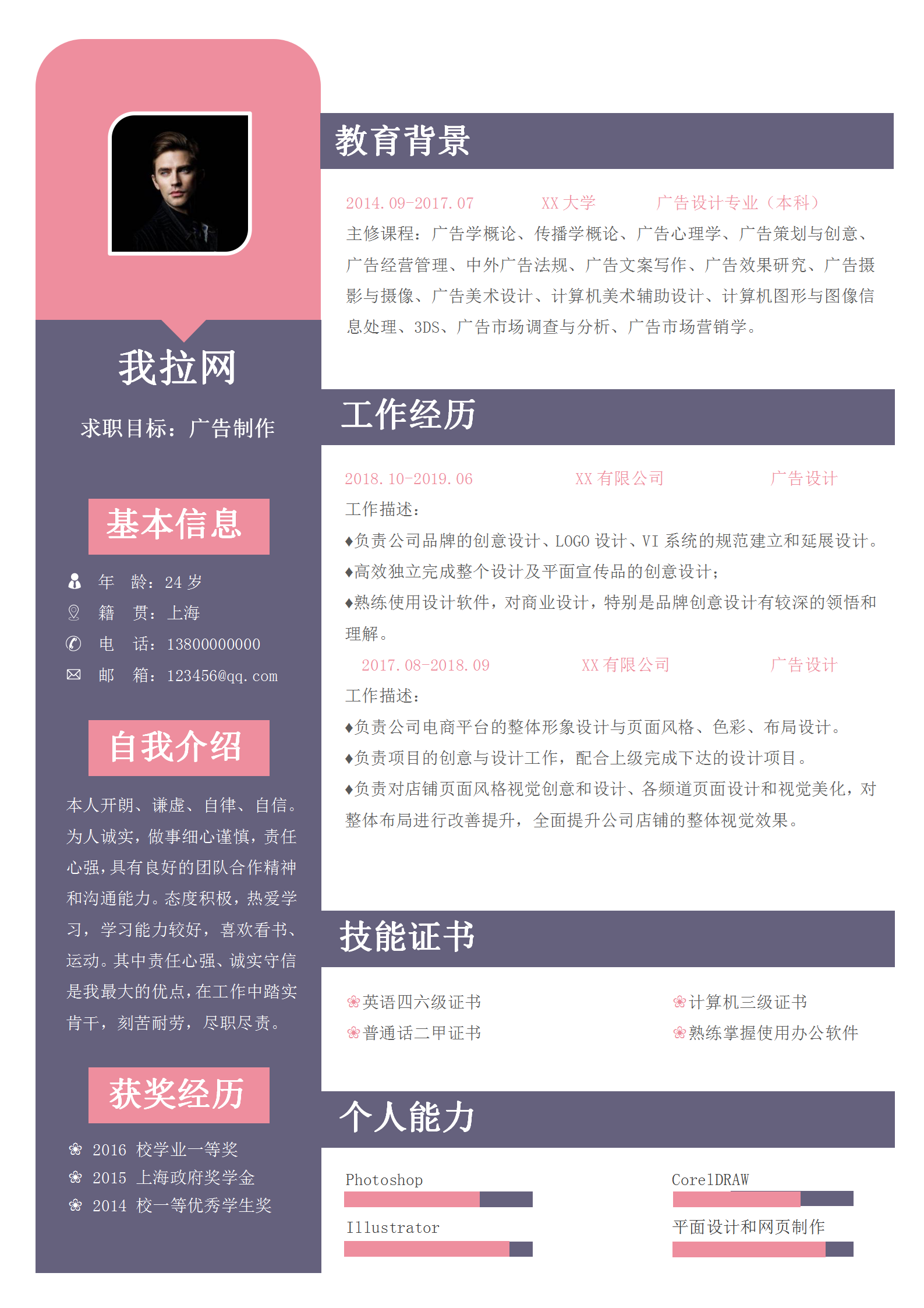 簡約創意廣告制作個人簡歷