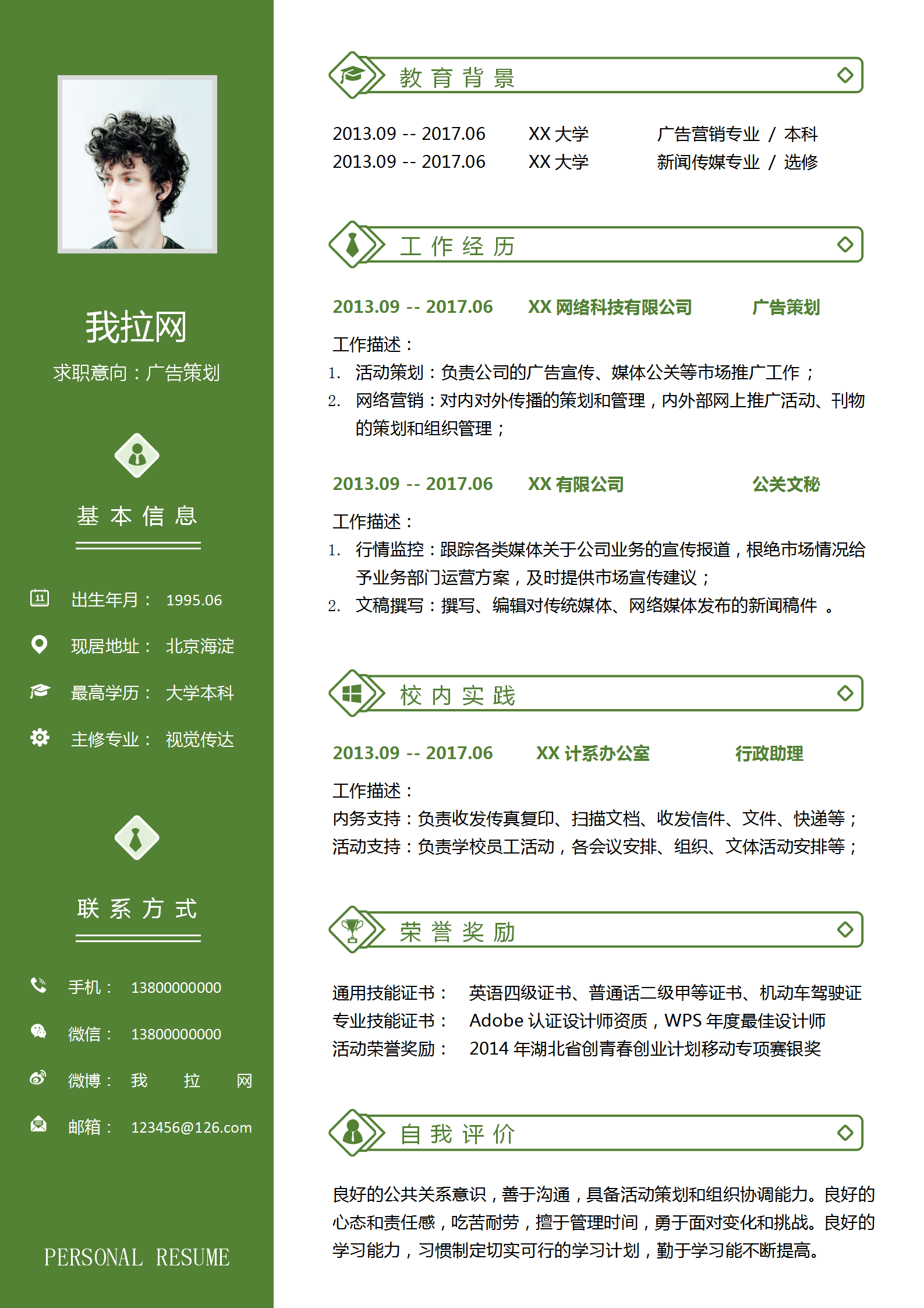 綠色廣告策劃簡歷word模板