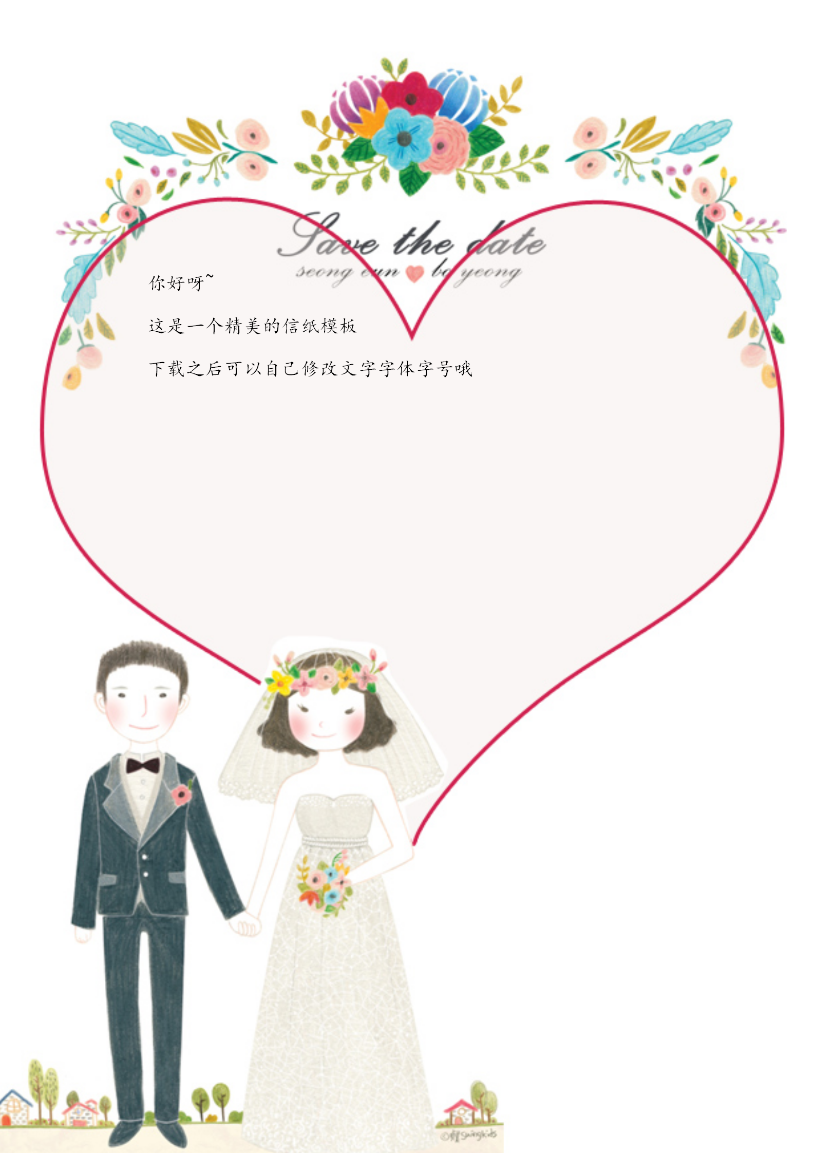 結(jié)婚愛心背景word信紙模板