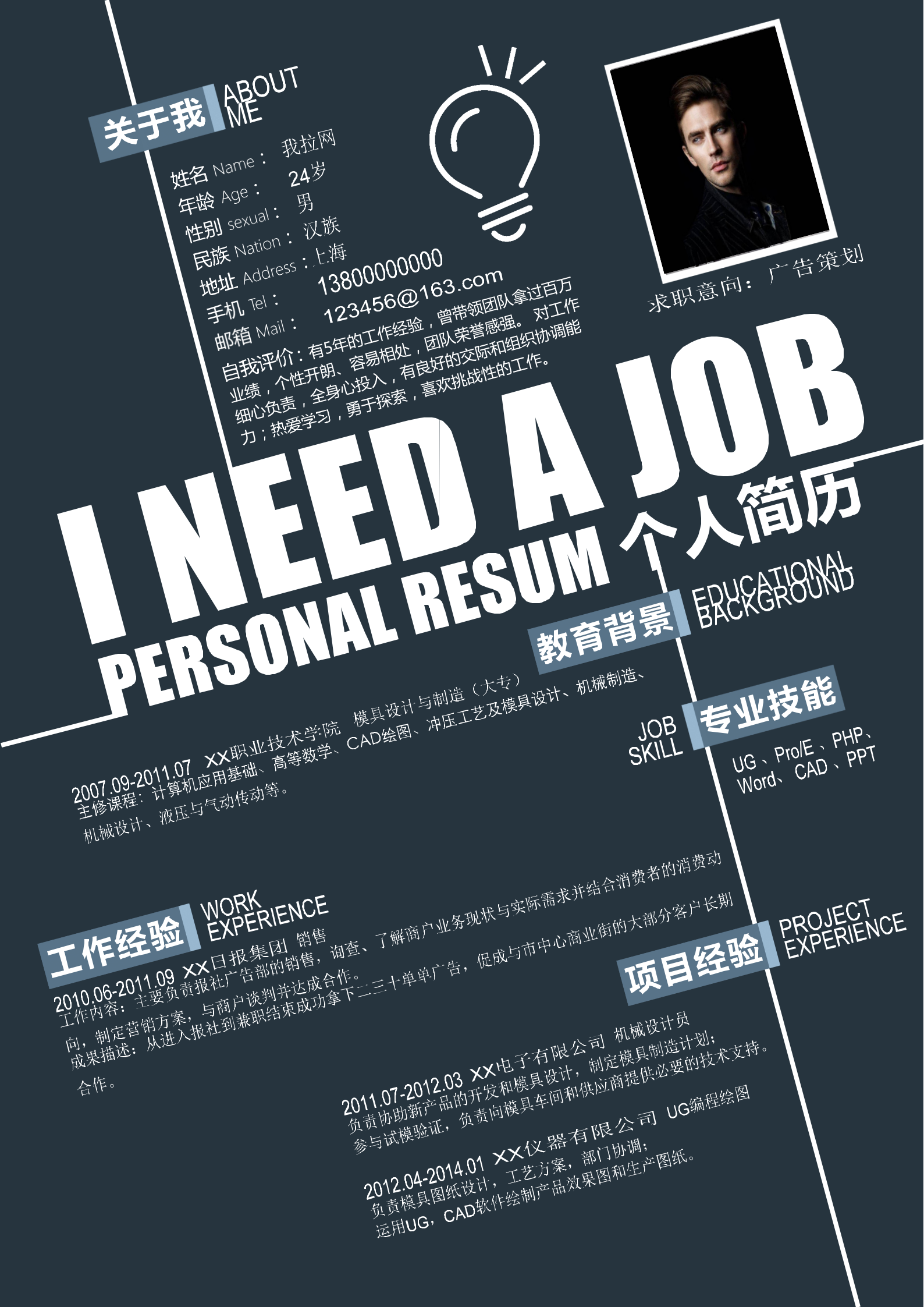 創意個性廣告策劃設計簡歷