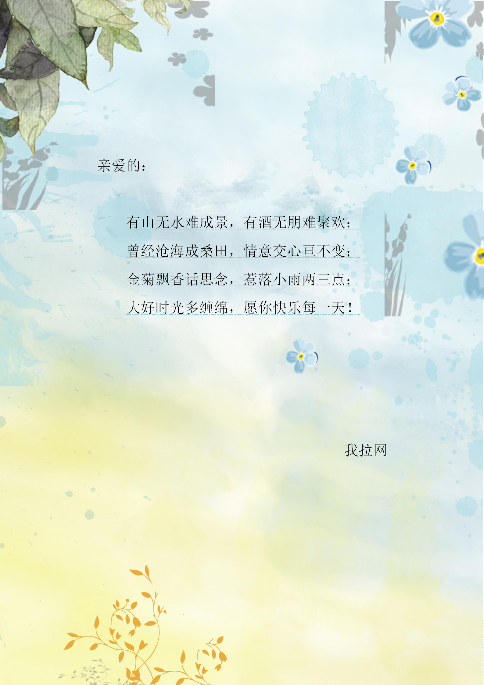 水墨插畫信紙背景word模板