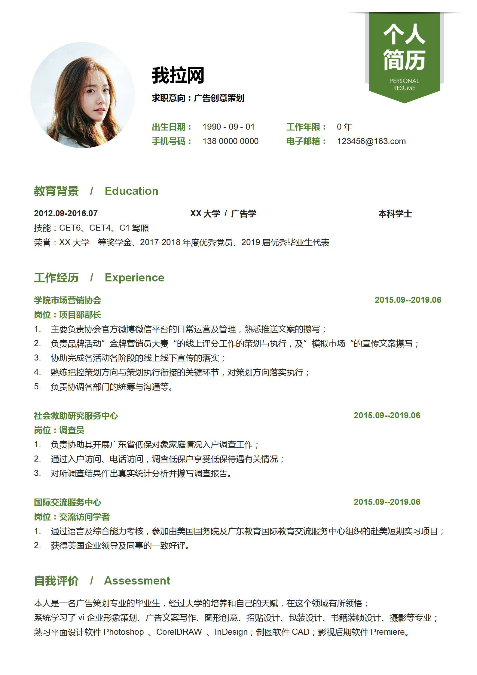 商務風廣告創意策劃個人簡歷