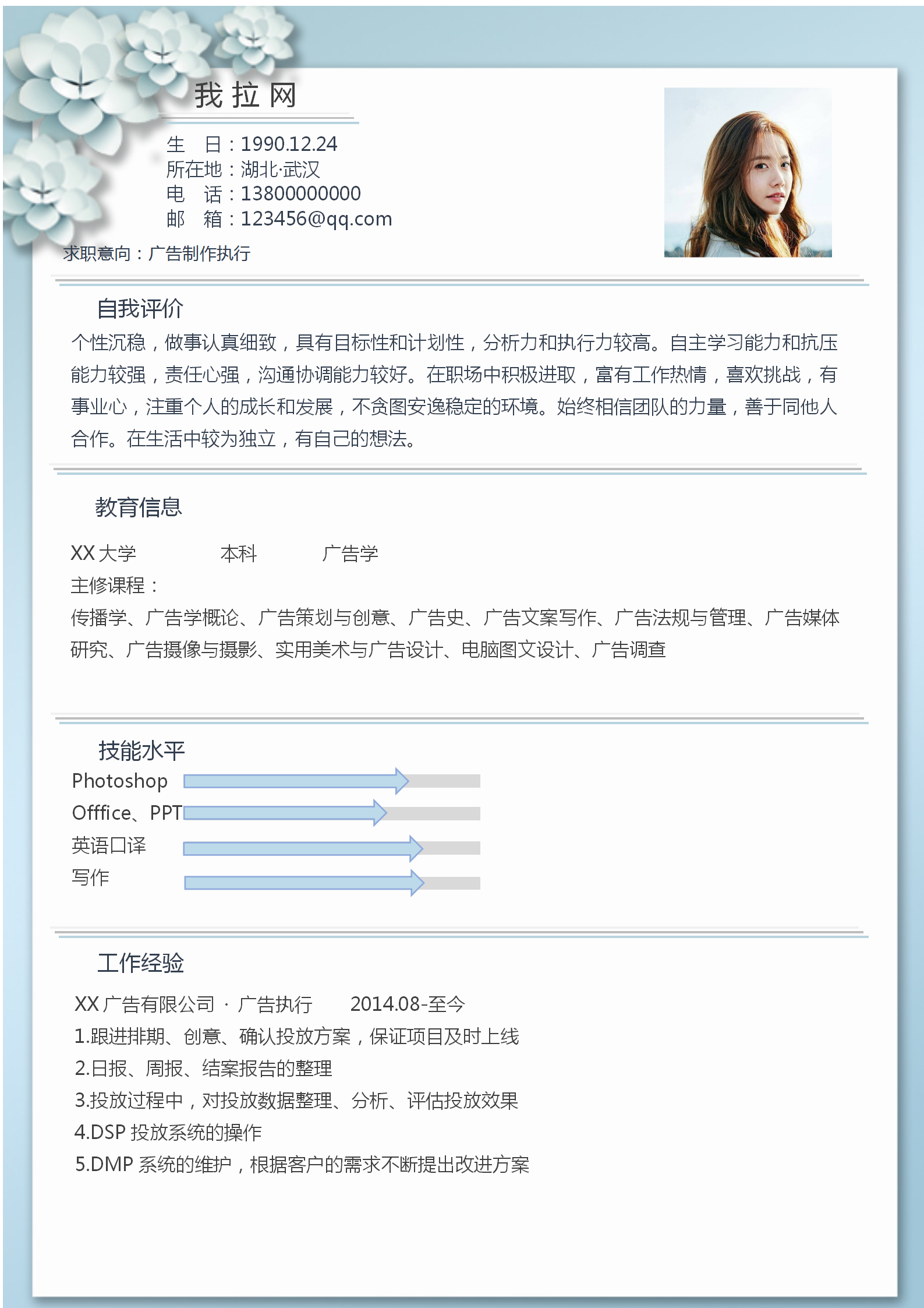 小清新廣告制作執(zhí)行word簡歷