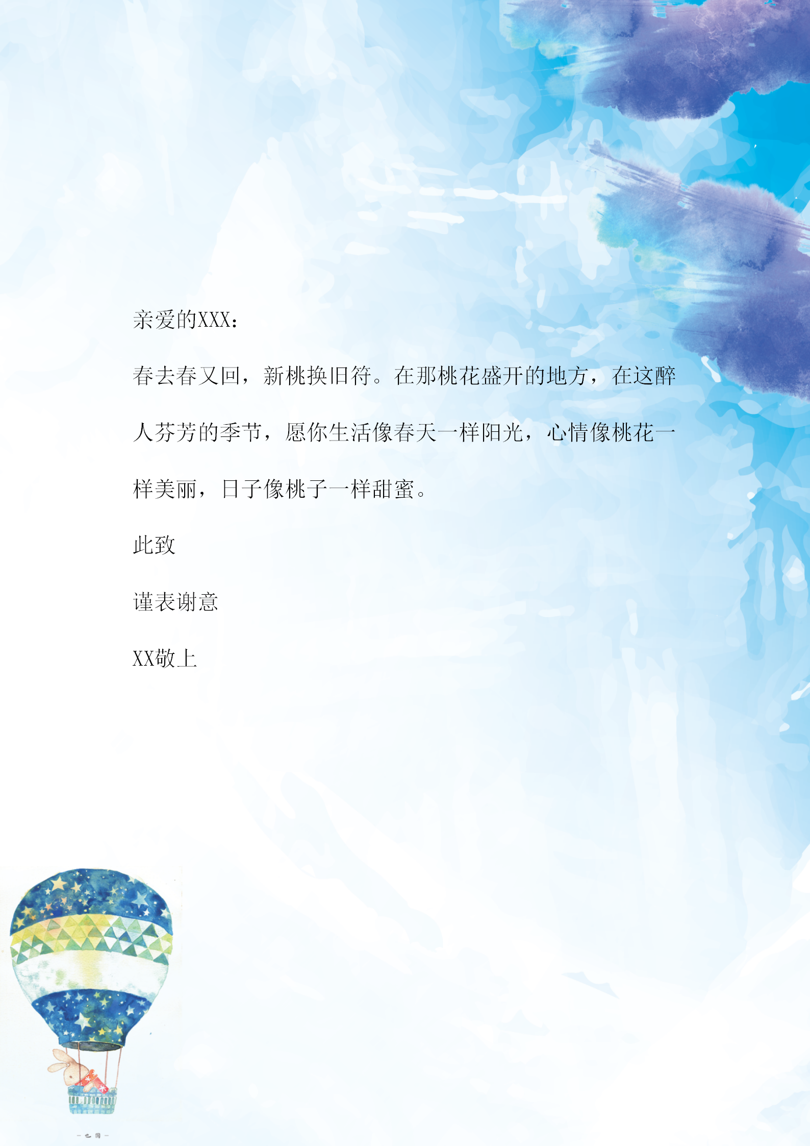 水彩夢(mèng)幻藍(lán)色信紙背景模板