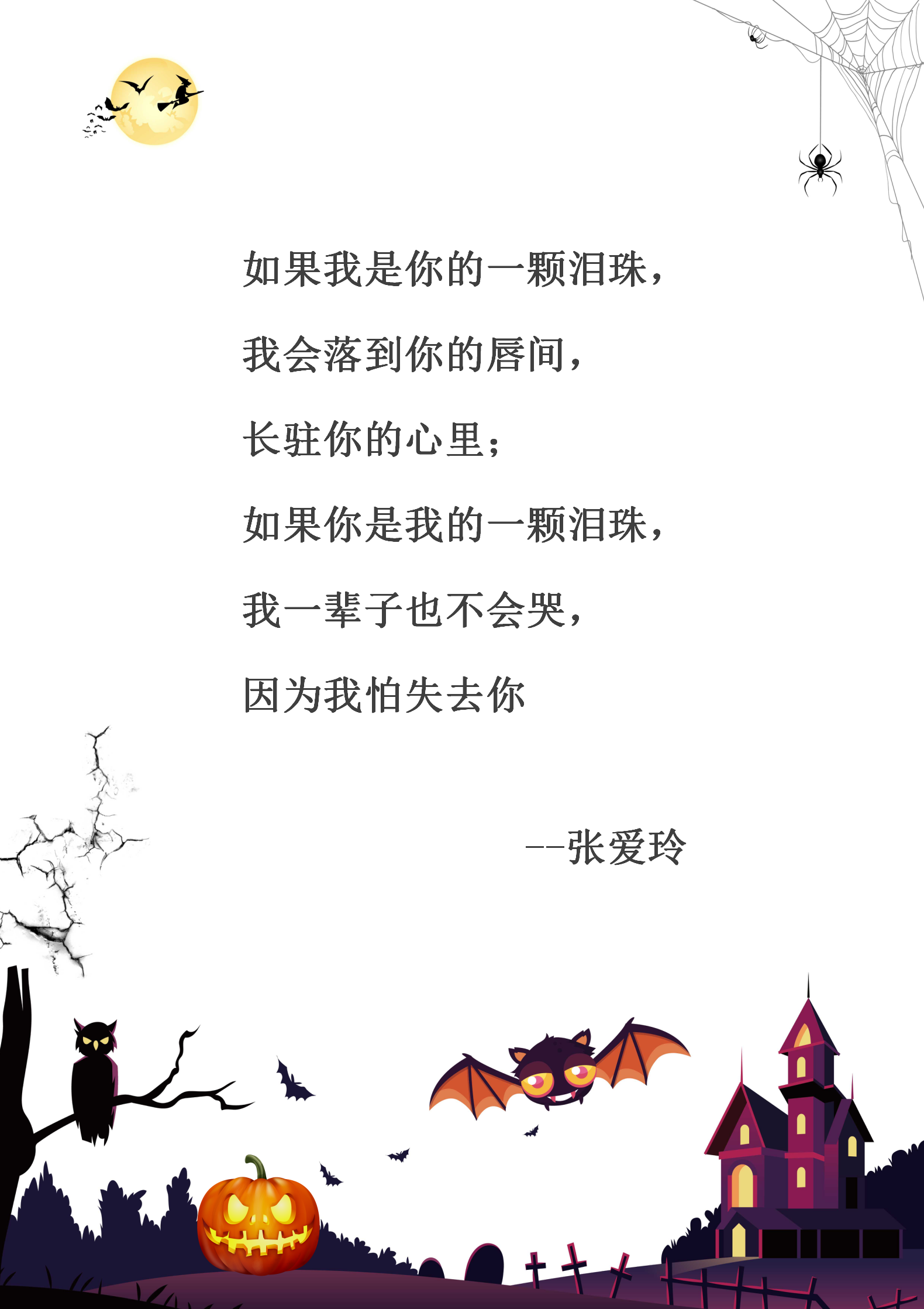 白色萬(wàn)圣節(jié)信紙word背景