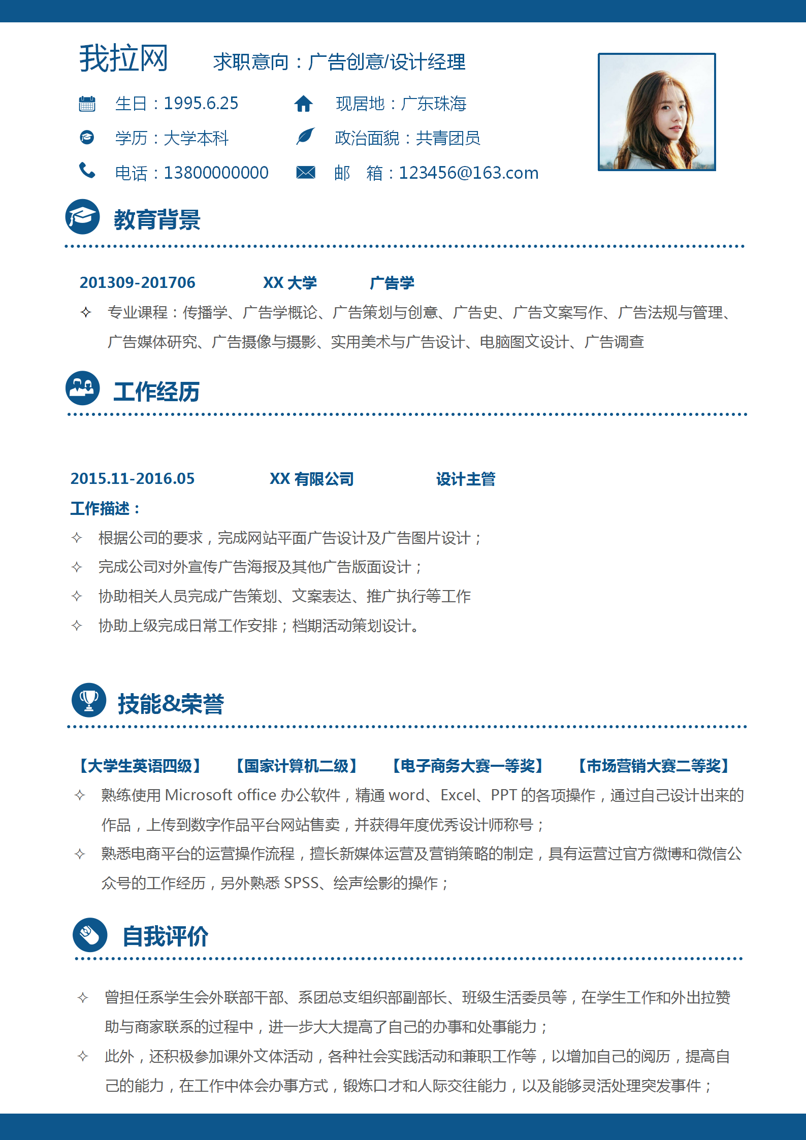 商務廣告創意設計經理個人簡歷