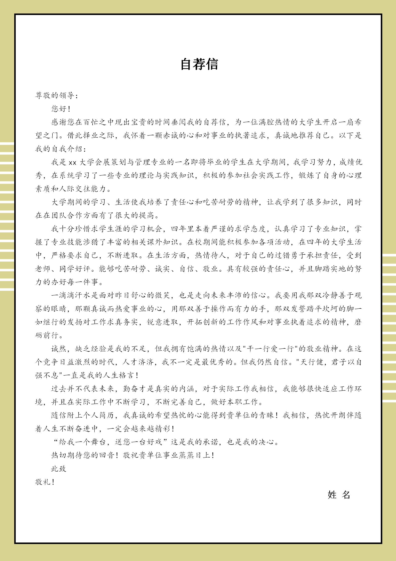 活動策劃簡歷+自薦信套裝-2