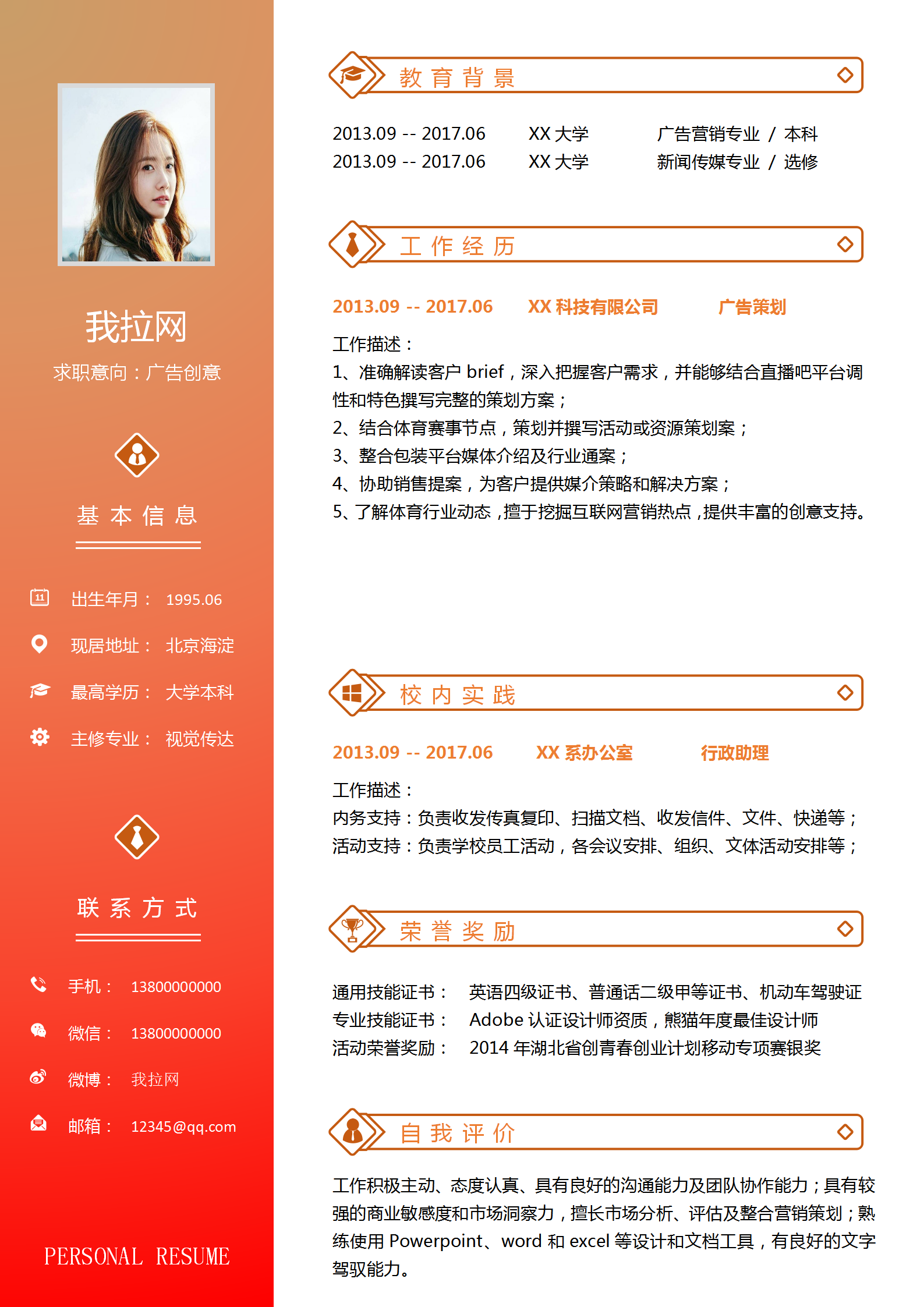 紅色漸變廣告創意個人簡歷