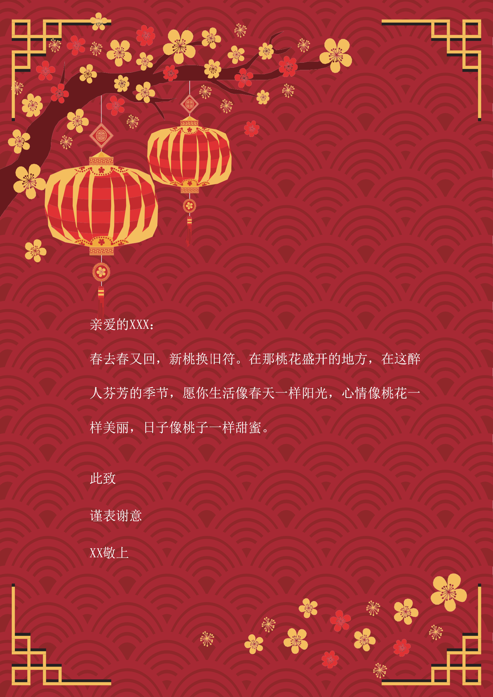 紅色中國風信紙word背景