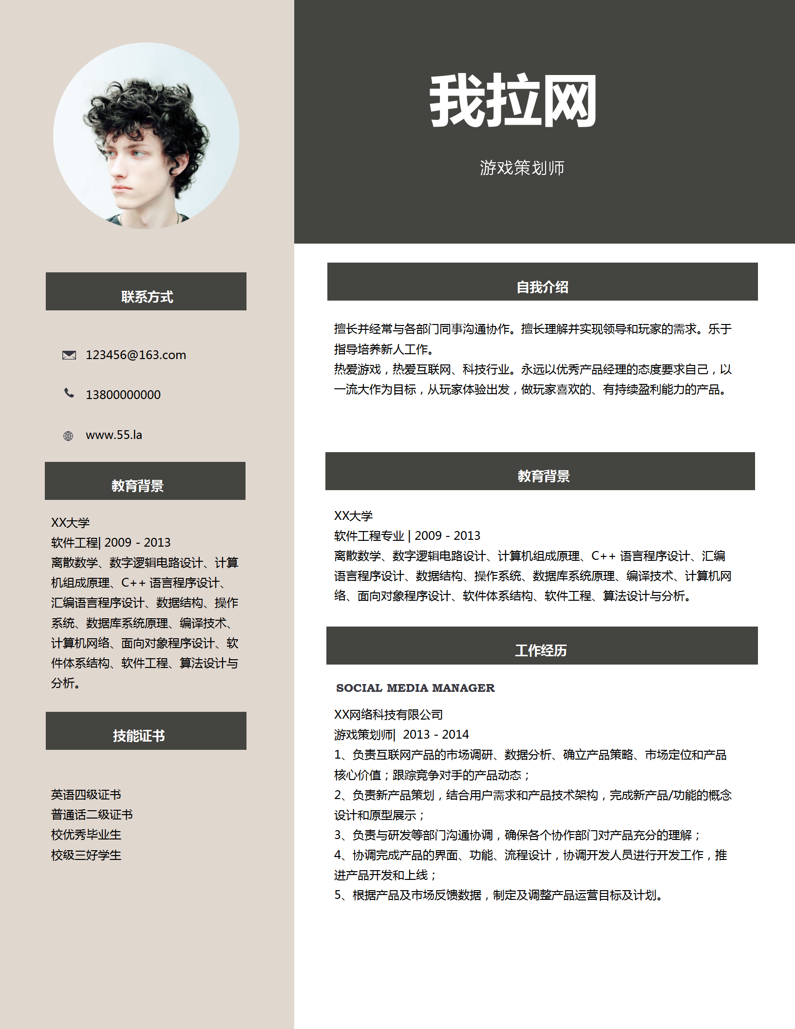游戲策劃師個人簡歷word模板
