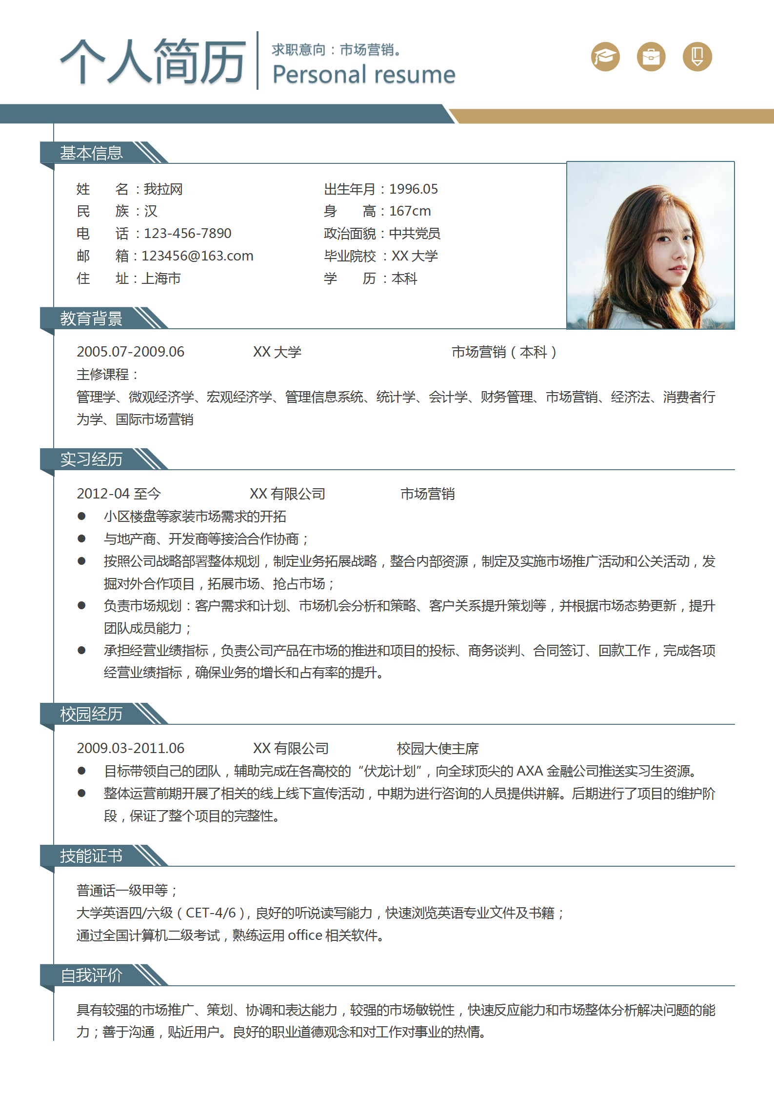 時(shí)尚市場(chǎng)營(yíng)銷(xiāo)Word簡(jiǎn)歷模板
