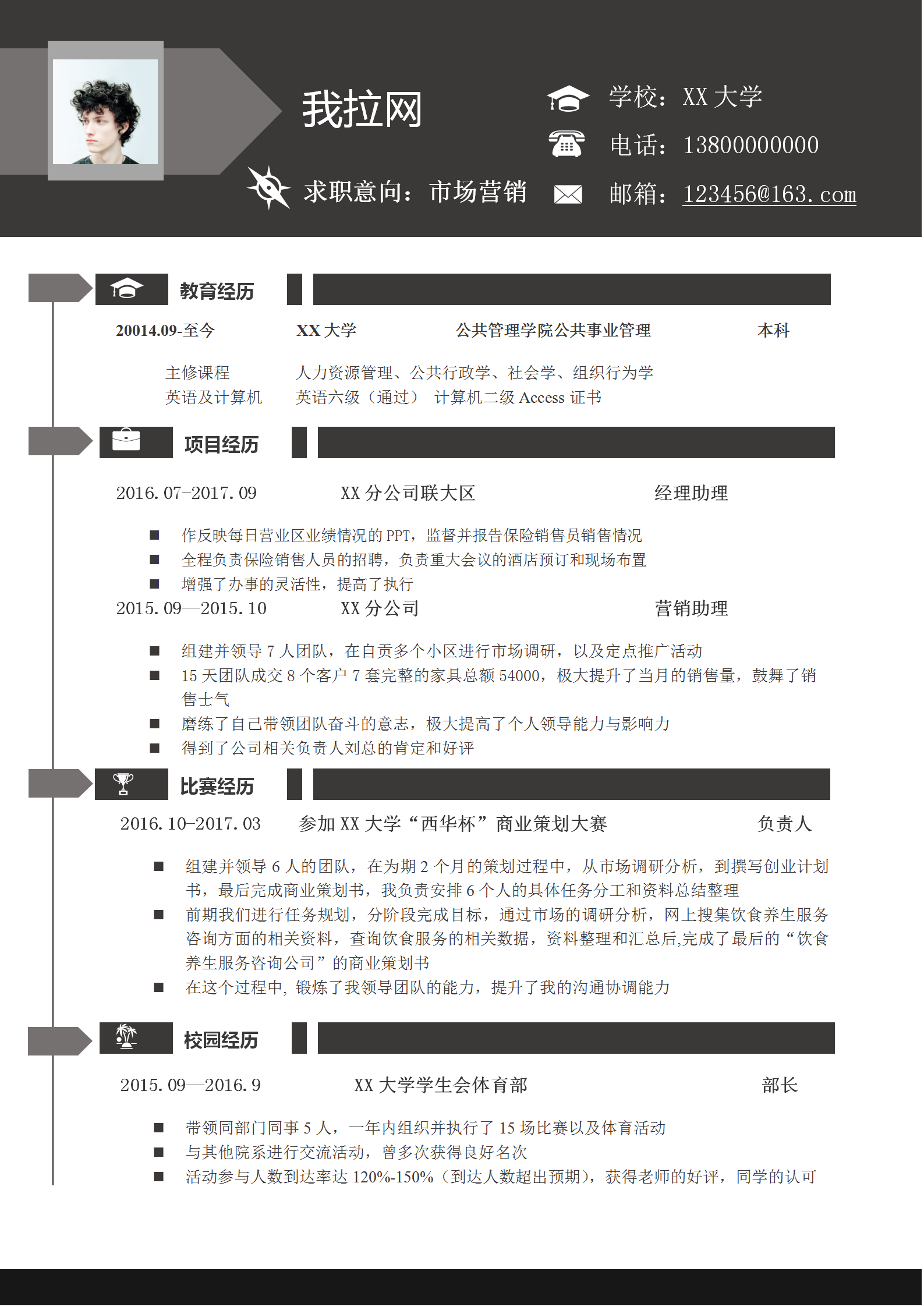 通用市場營銷簡歷Word模板