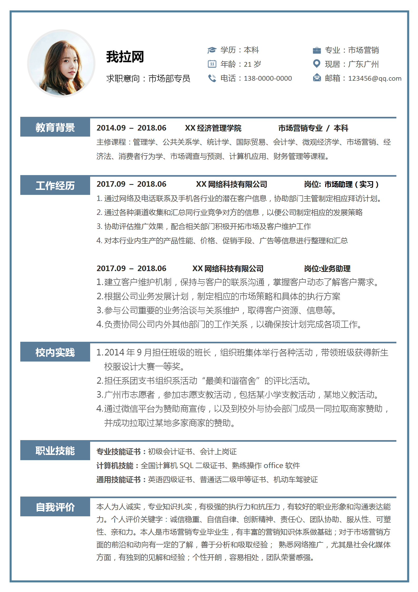 清新梅花市場專員主管簡歷套裝-1