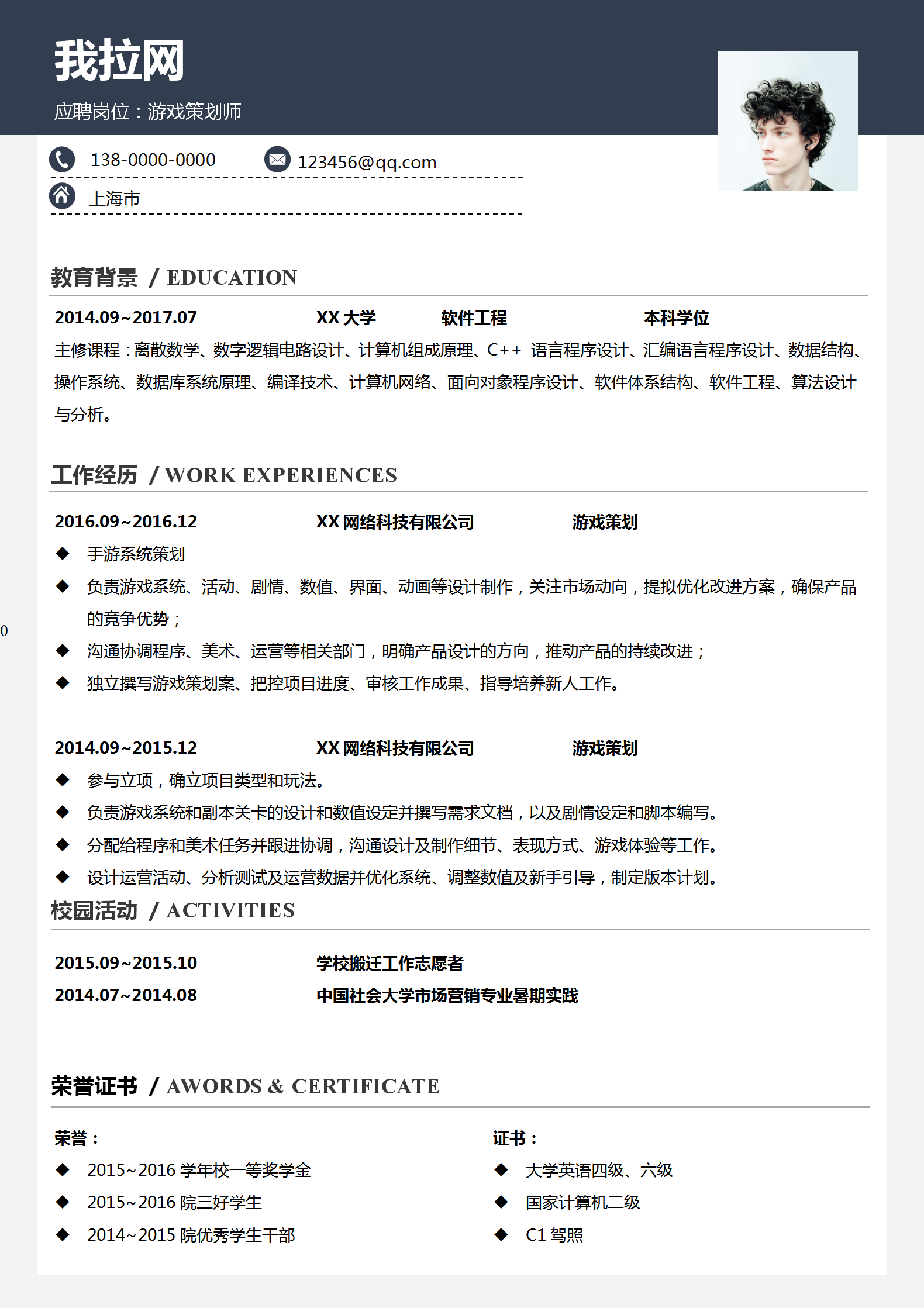黑白經(jīng)典游戲策劃師個人簡歷