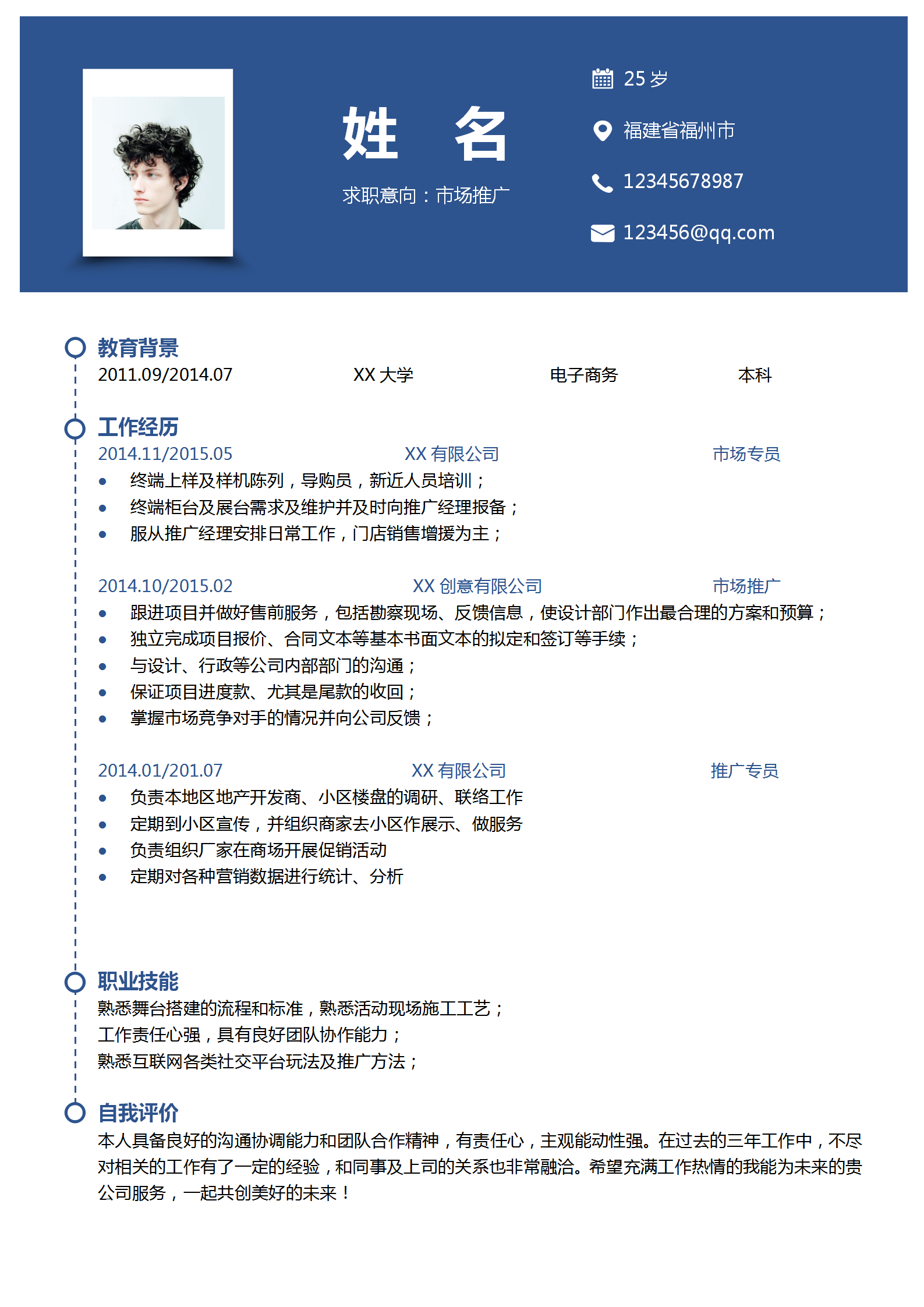 商務藍市場推廣簡歷自薦信套裝-1