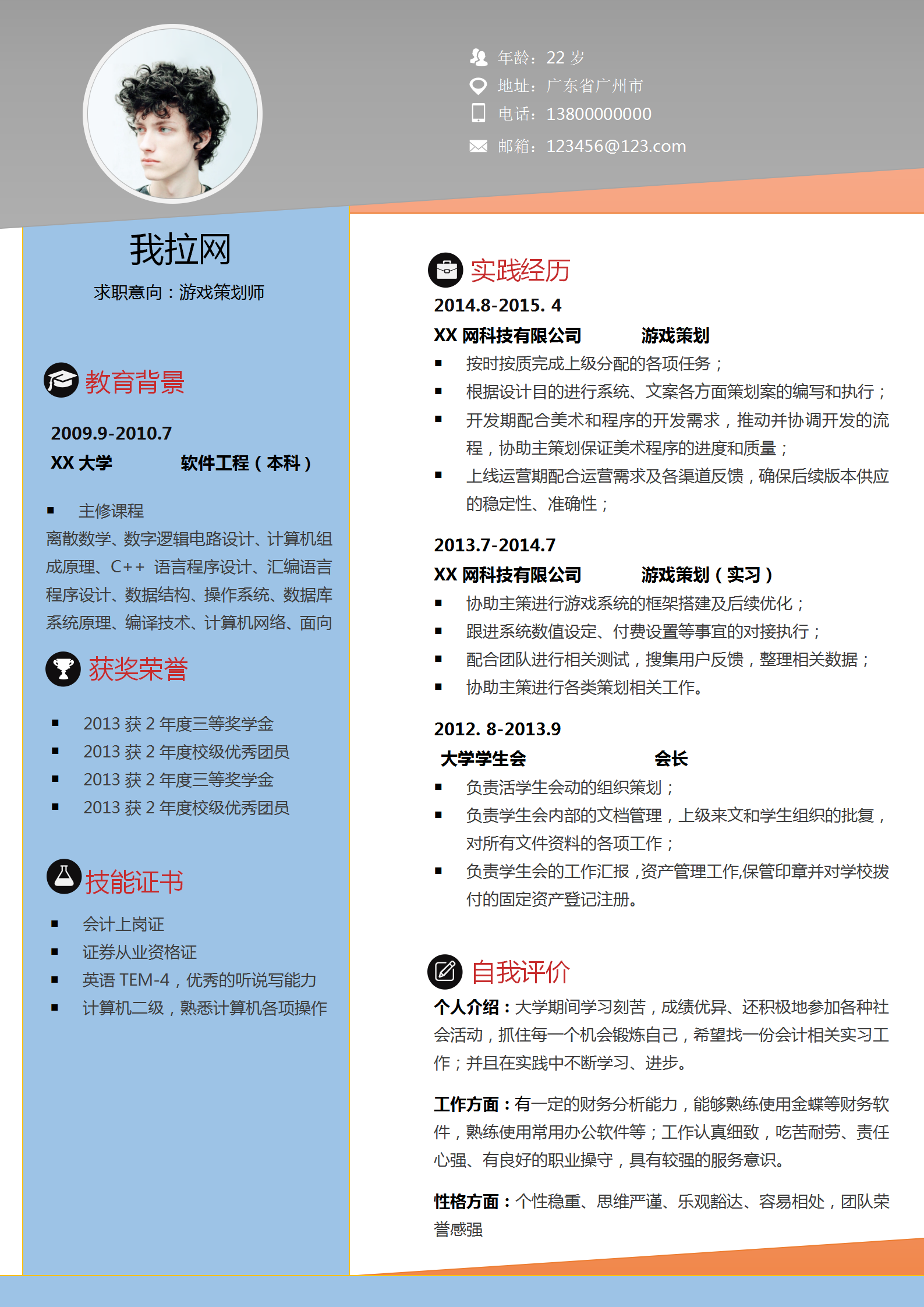 創意設計游戲策劃簡歷word模板