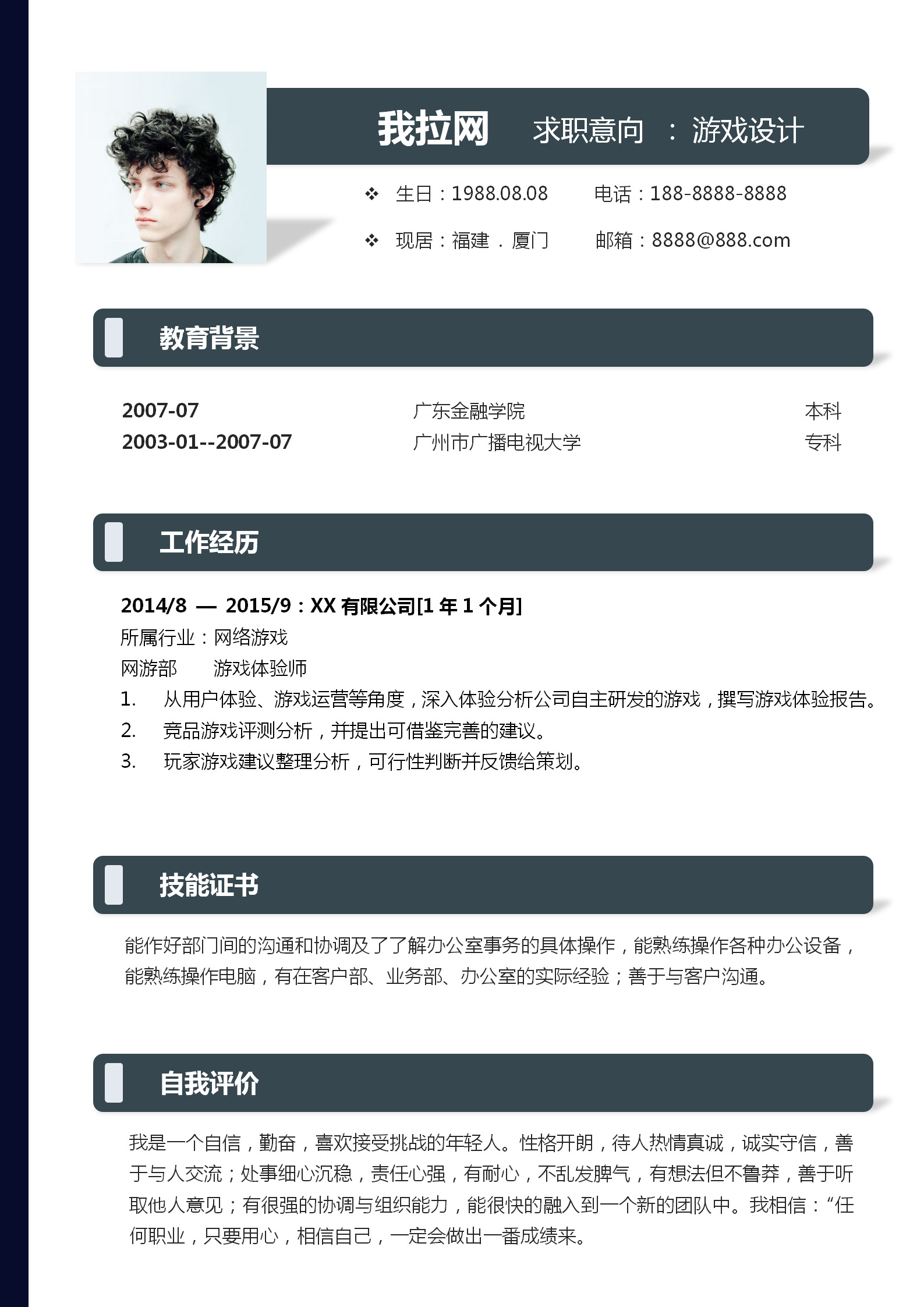 通用商務(wù)大氣游戲設(shè)計簡歷套裝-1