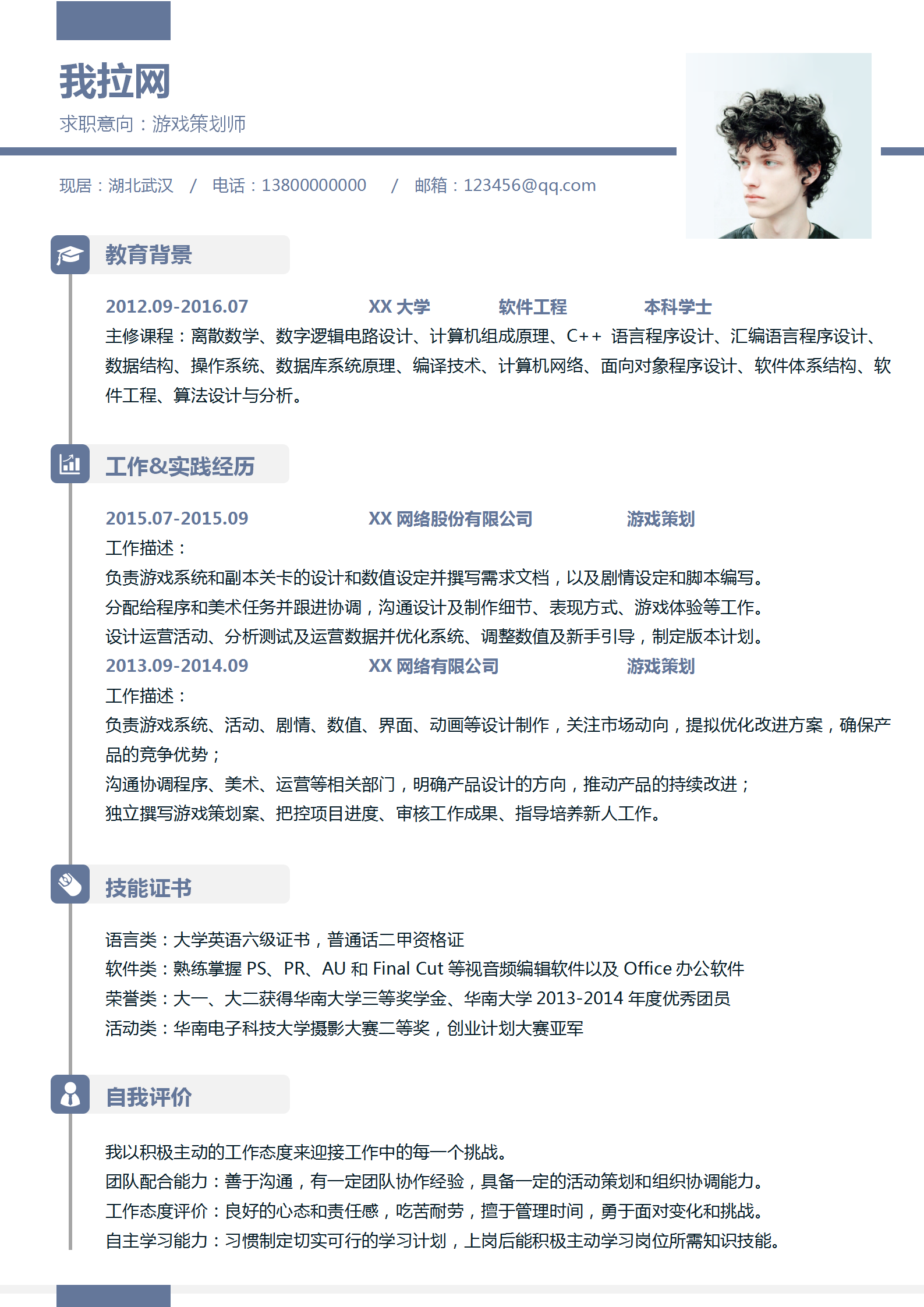 簡約風(fēng)格游戲策劃師word簡歷