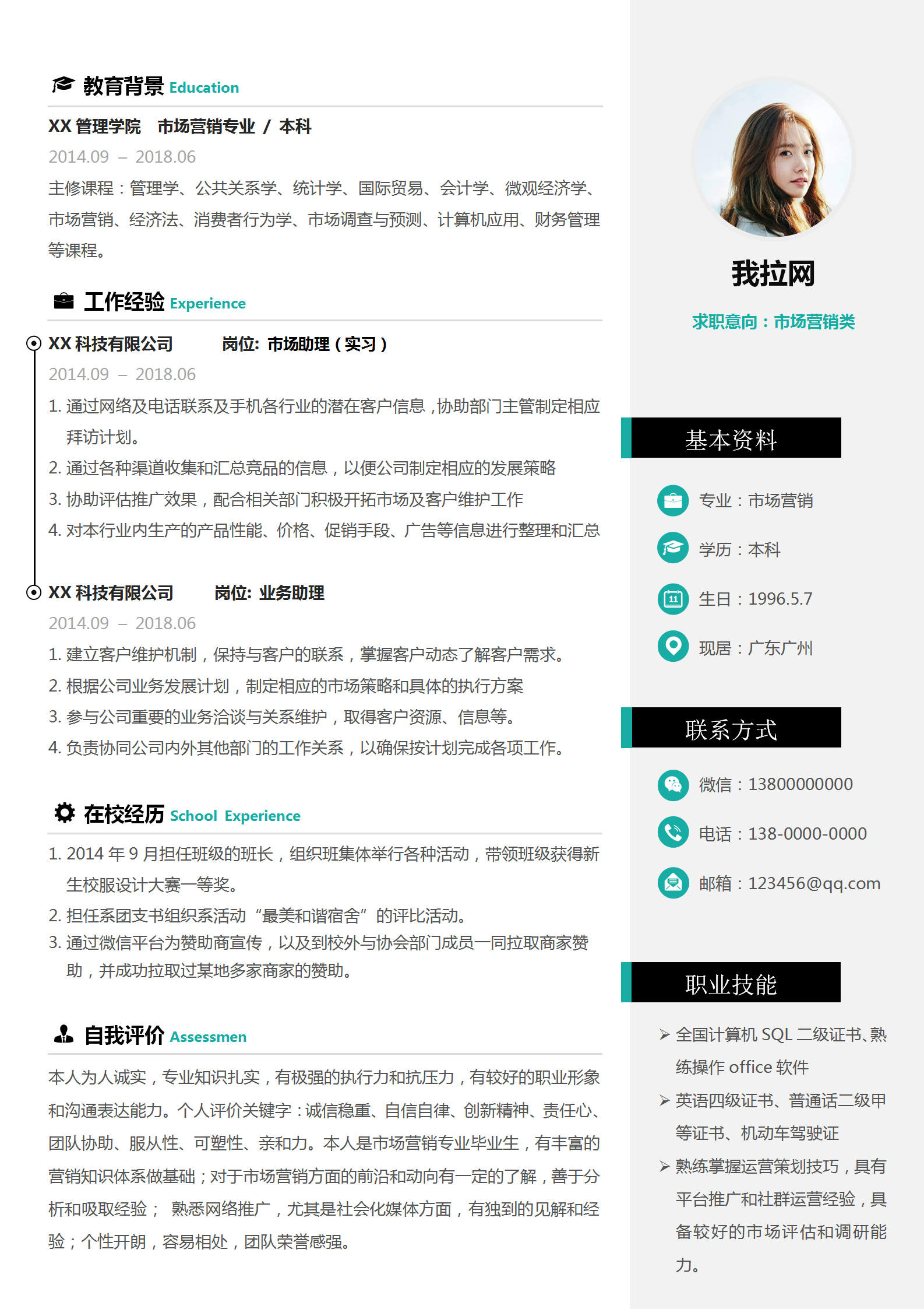 應屆畢業生市場營銷專業簡歷