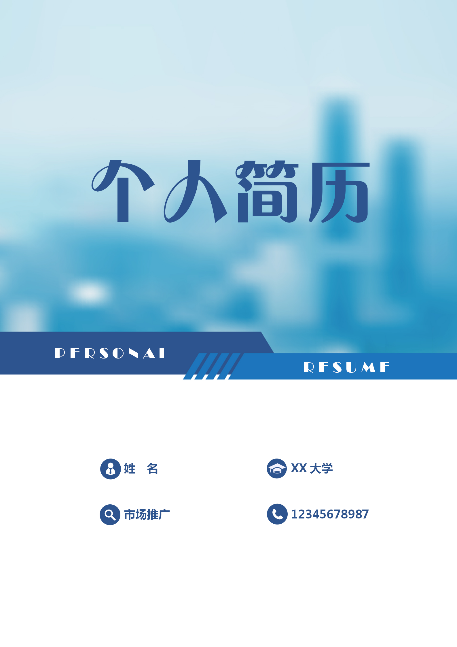 商務藍市場推廣簡歷自薦信套裝