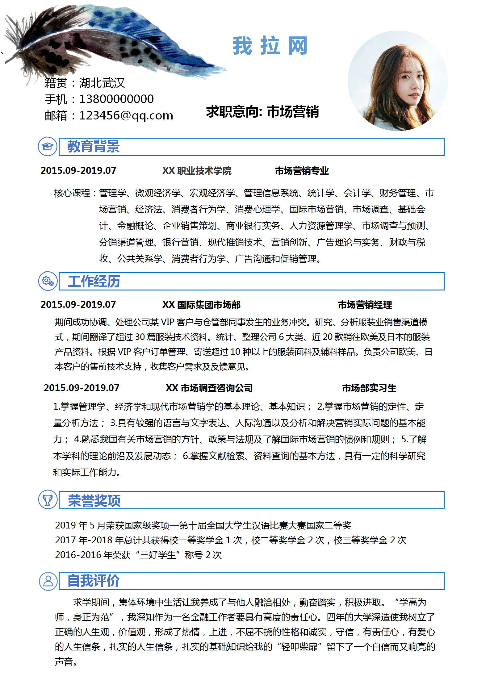 羽毛市場營銷專業簡歷套裝-1