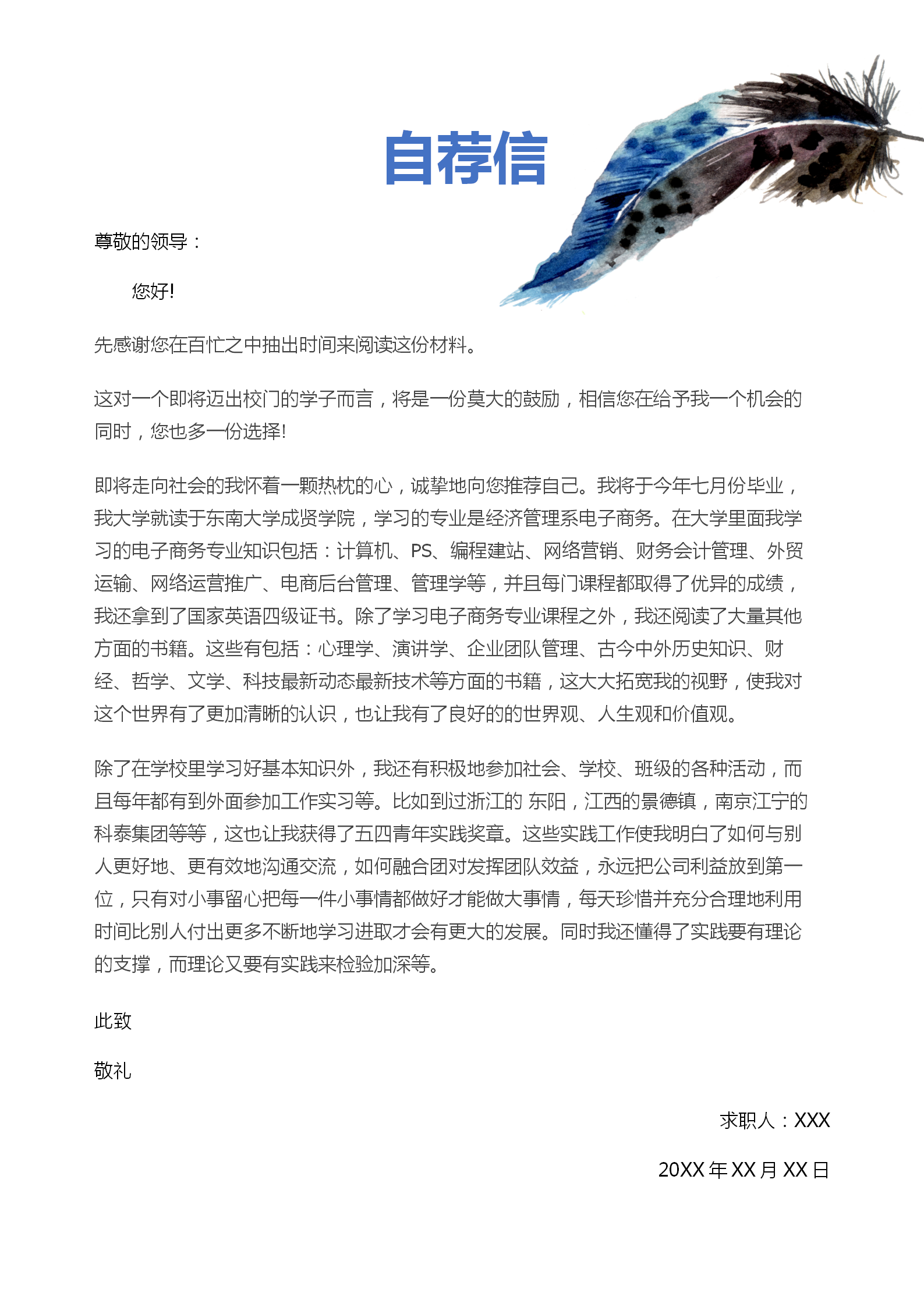 羽毛市場營銷專業簡歷套裝-2