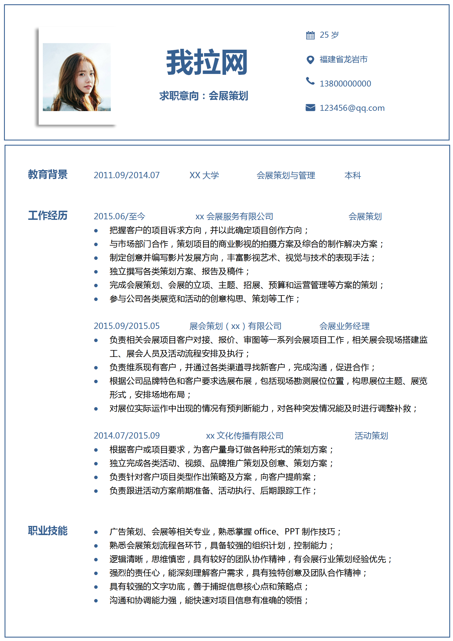 簡約會展展會策劃個人簡歷模板