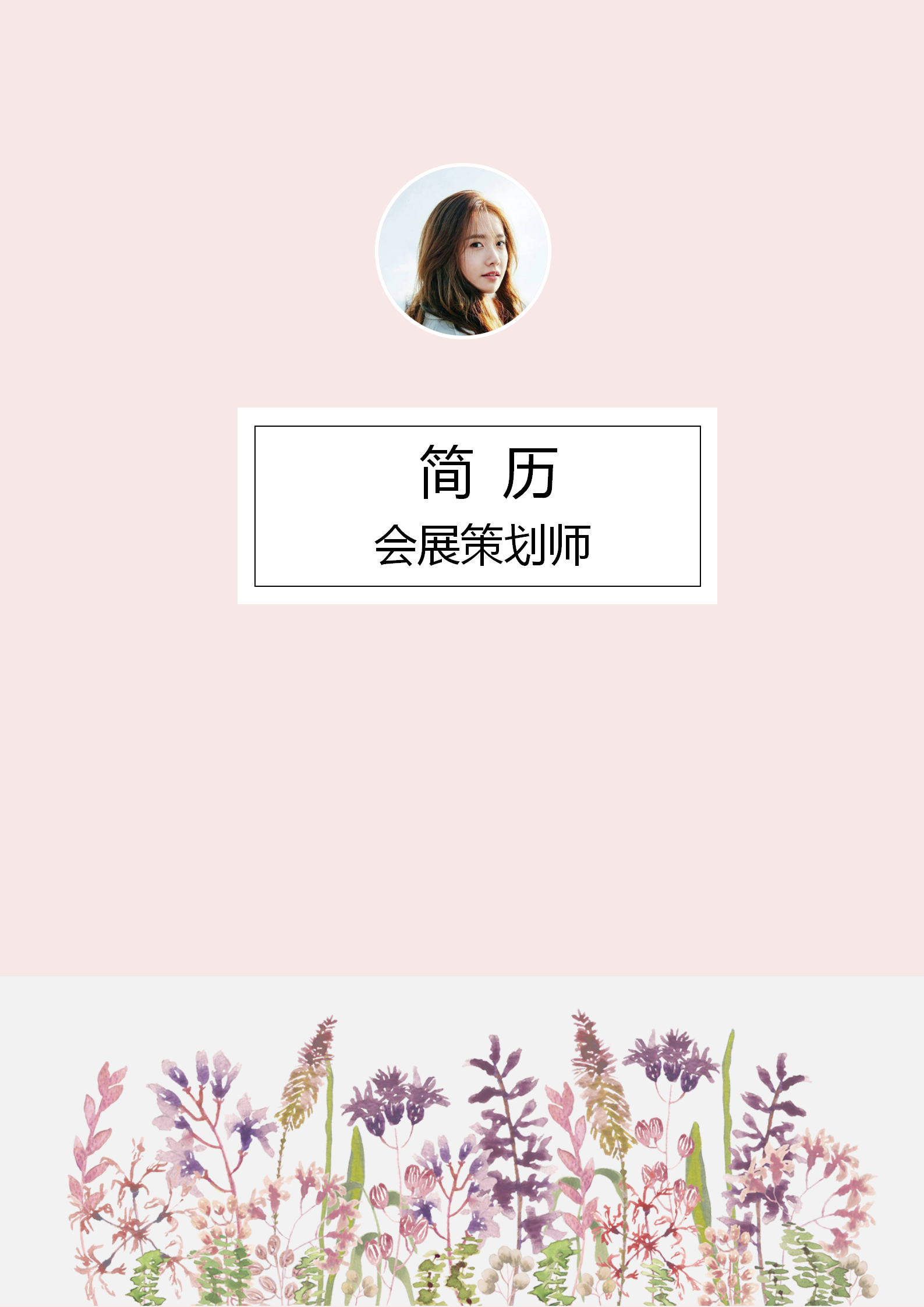 粉色會展策劃師簡歷封面模版