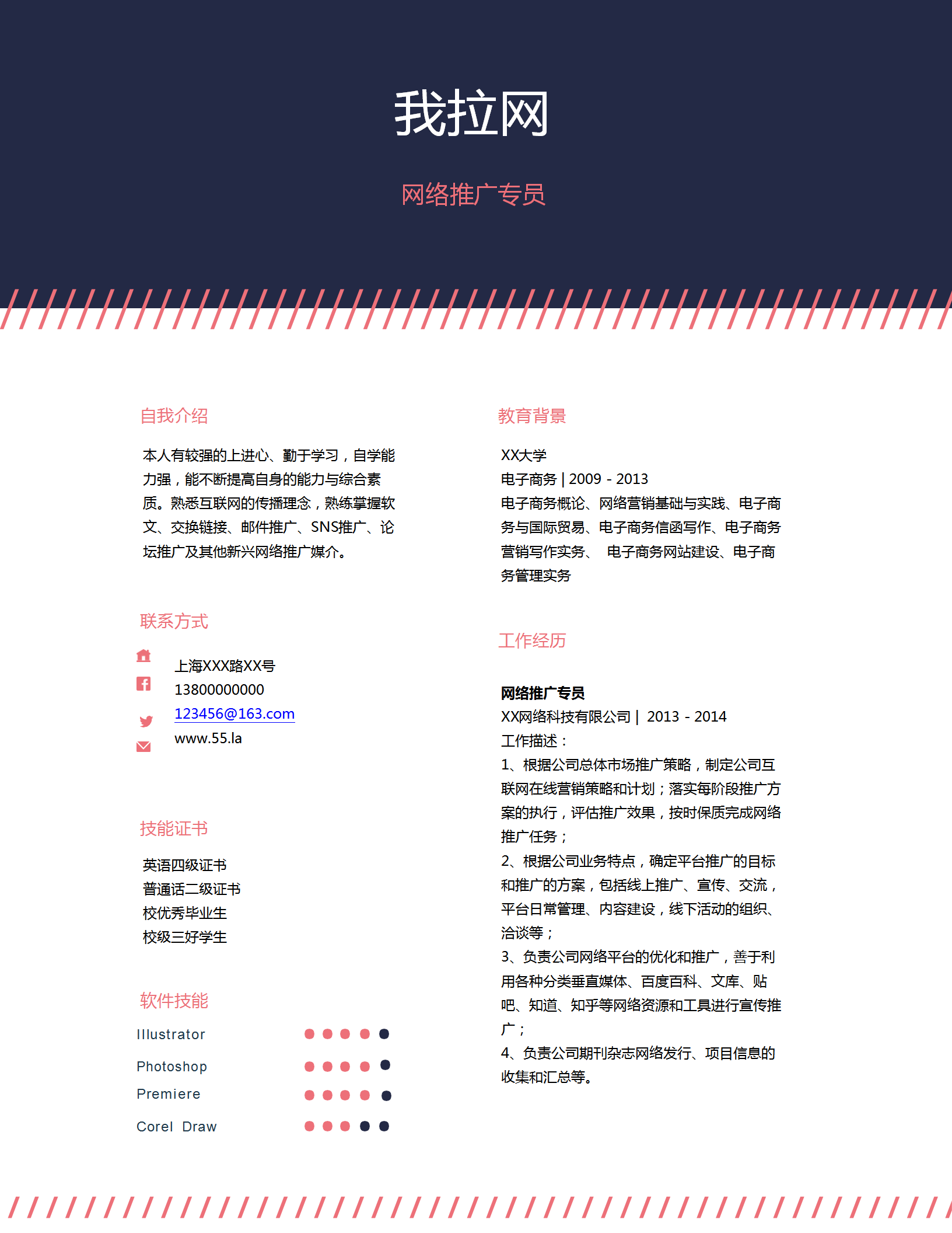 網絡推廣專員word簡歷模板