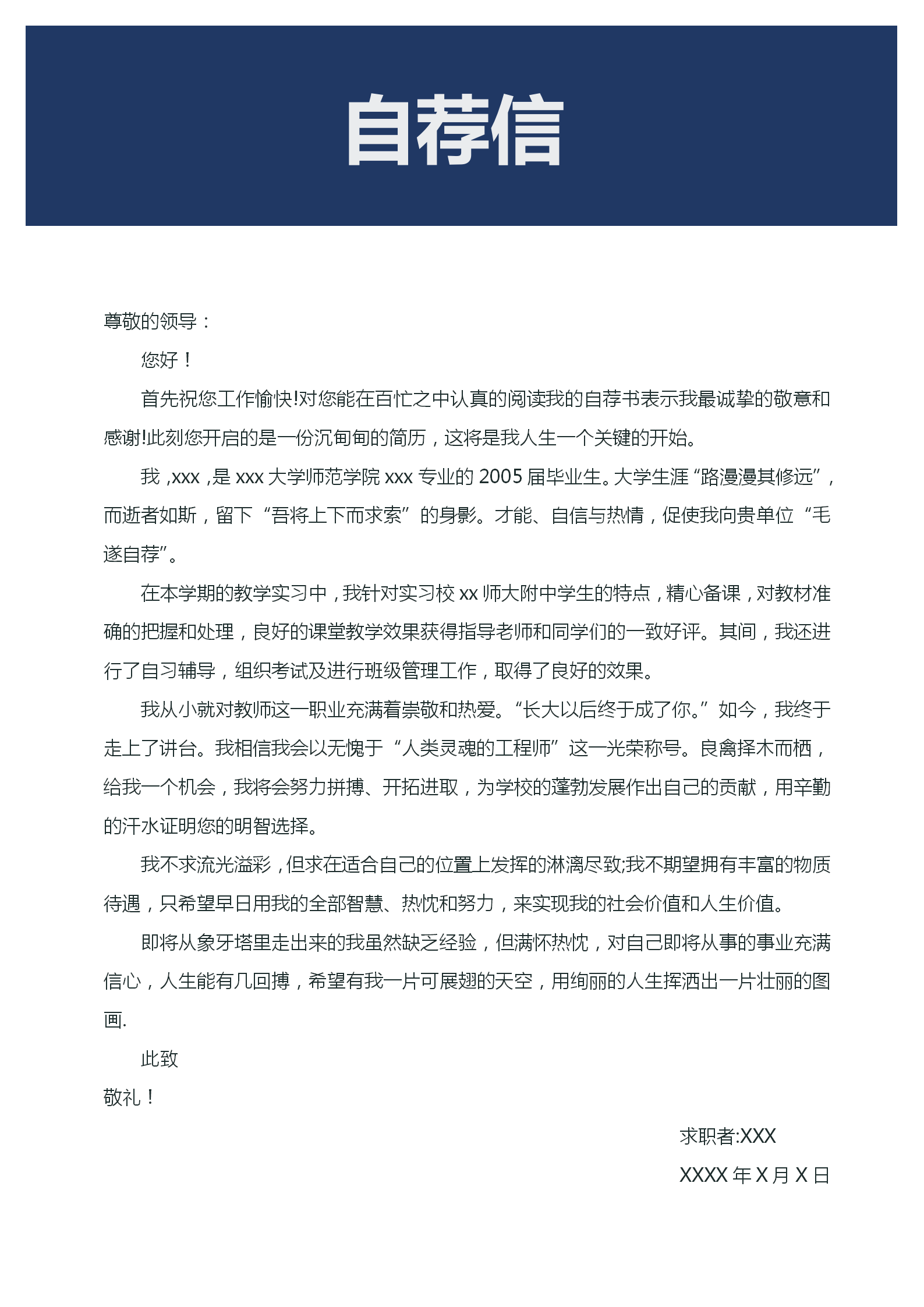 網絡營銷通用word簡歷套裝-2