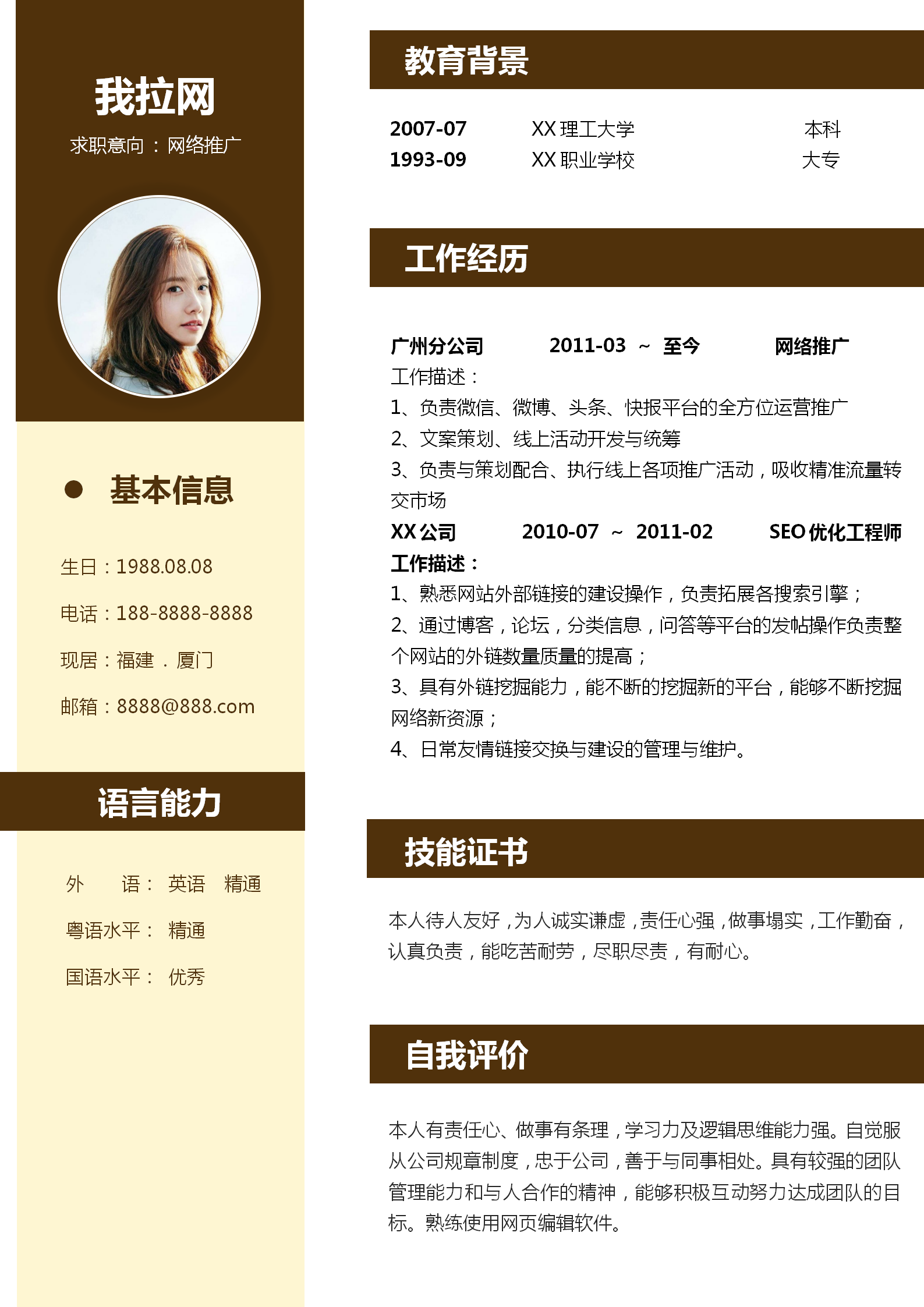 個性網絡推廣員自薦信簡歷套裝-1