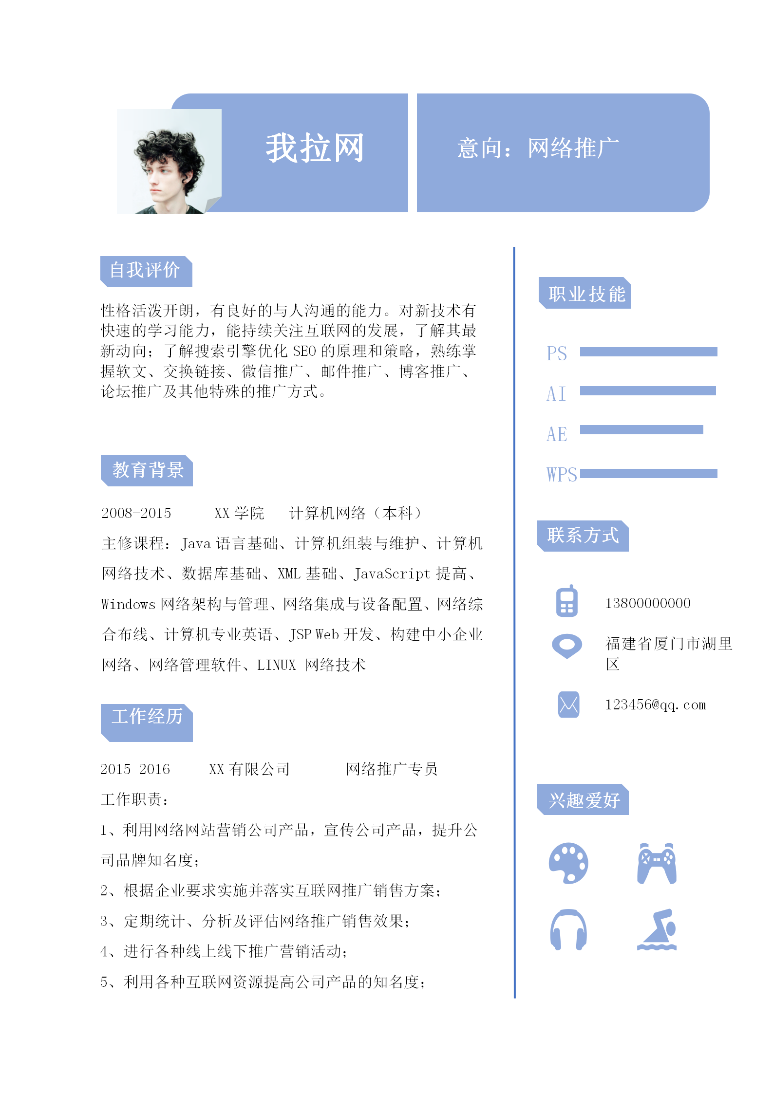 清新簡約網(wǎng)絡推廣員個人簡歷
