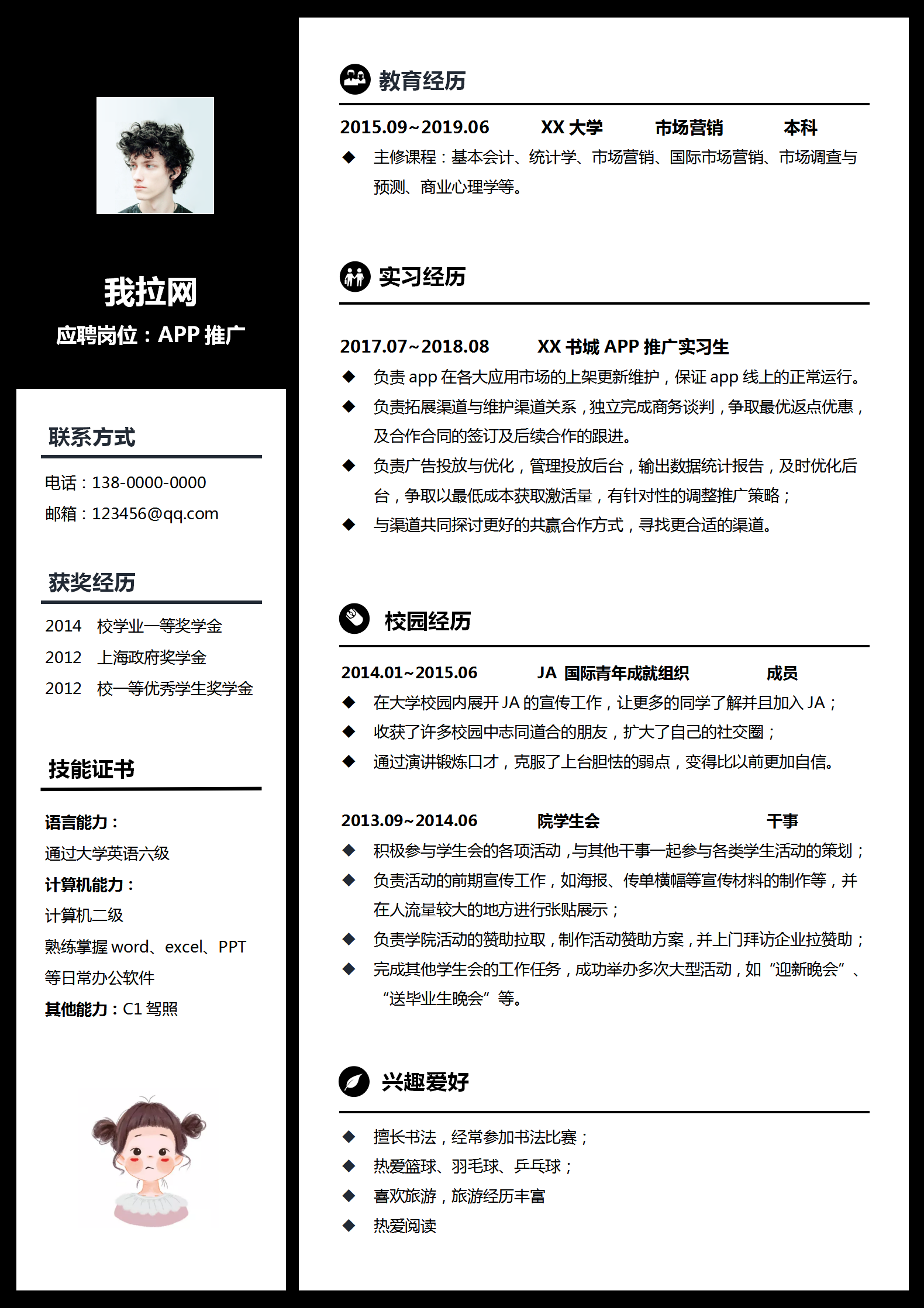 無(wú)經(jīng)驗(yàn)實(shí)習(xí)生APP推廣簡(jiǎn)歷模板