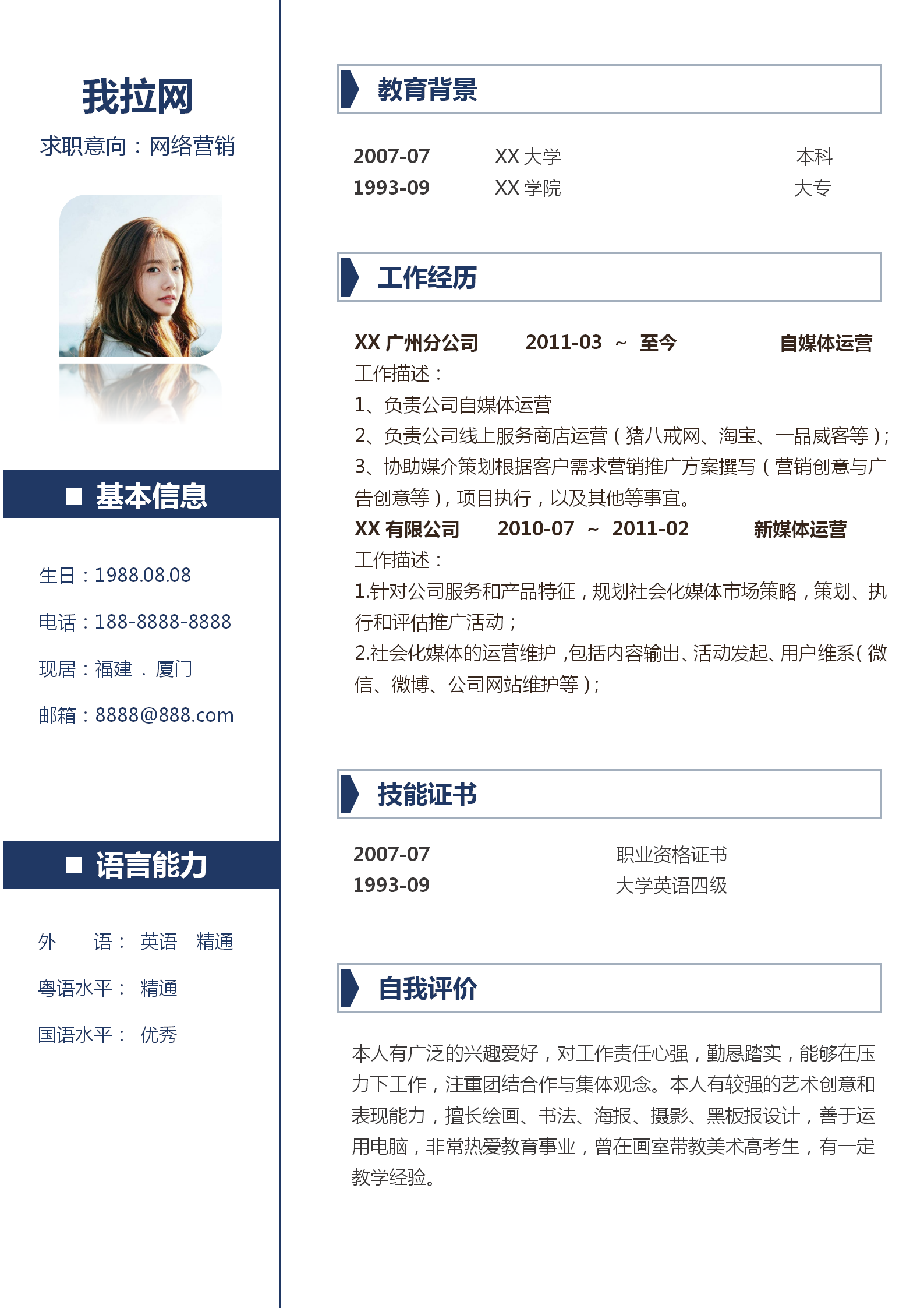 網絡營銷通用word簡歷套裝-1