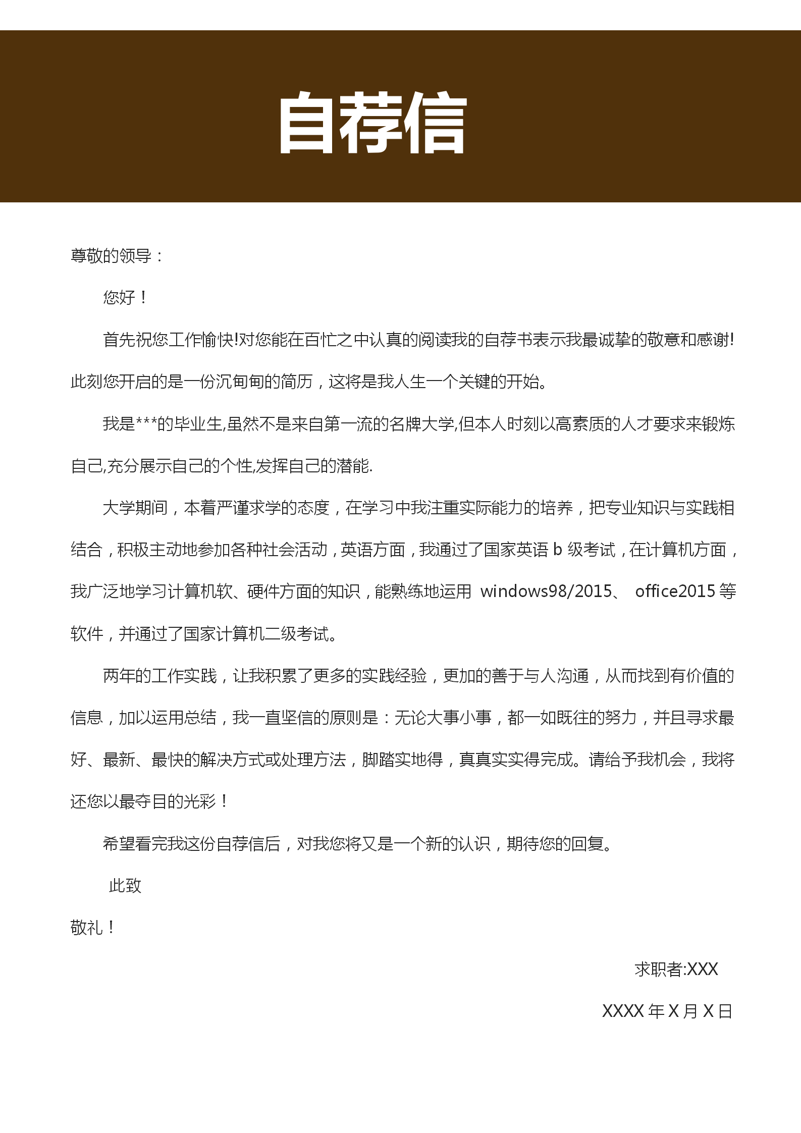 個性網絡推廣員自薦信簡歷套裝-2