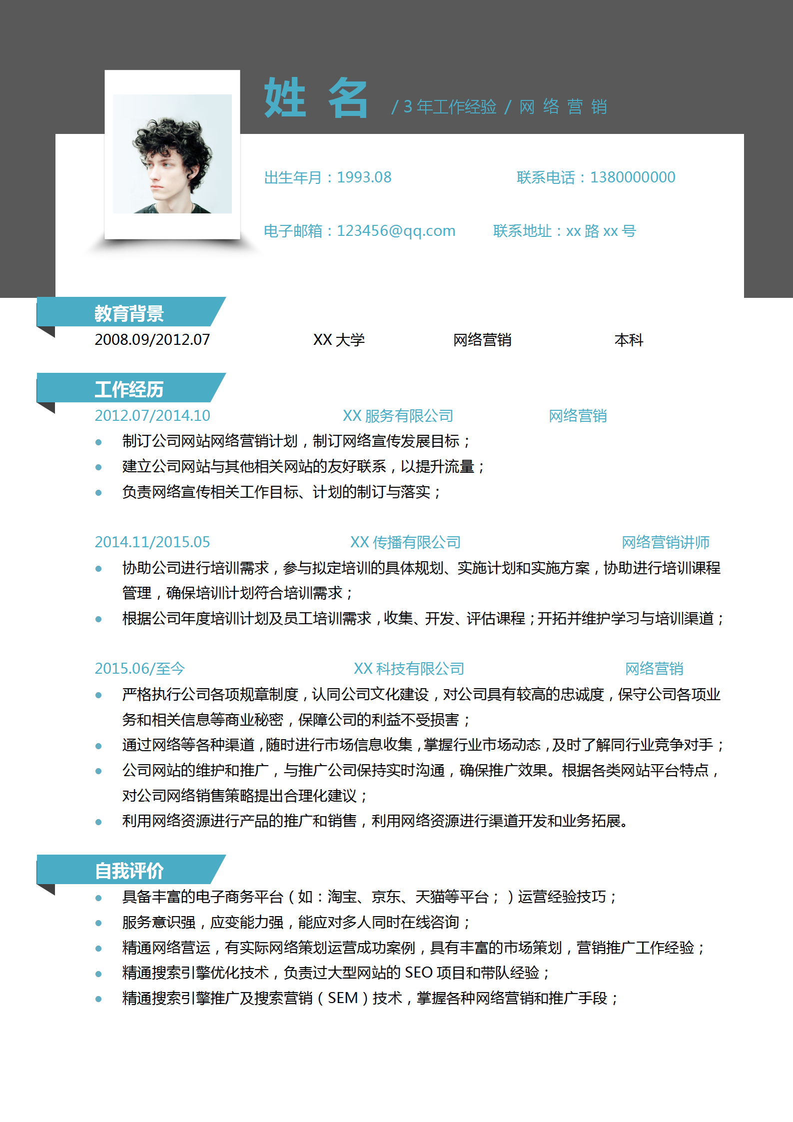 大氣商務(wù)風網(wǎng)絡(luò)營銷專員簡歷