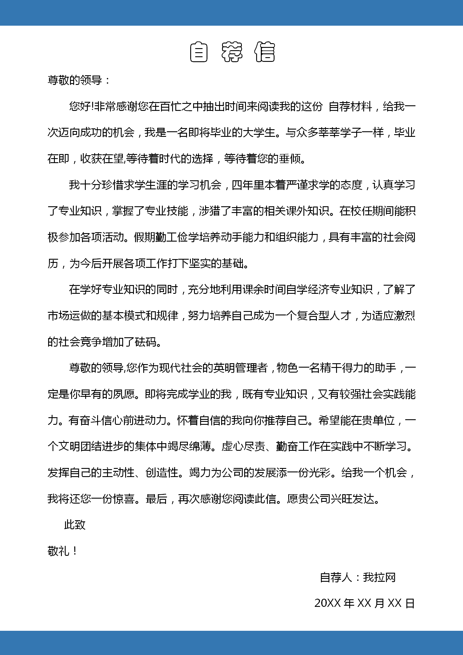 自薦信網絡推廣主管個人簡歷-1