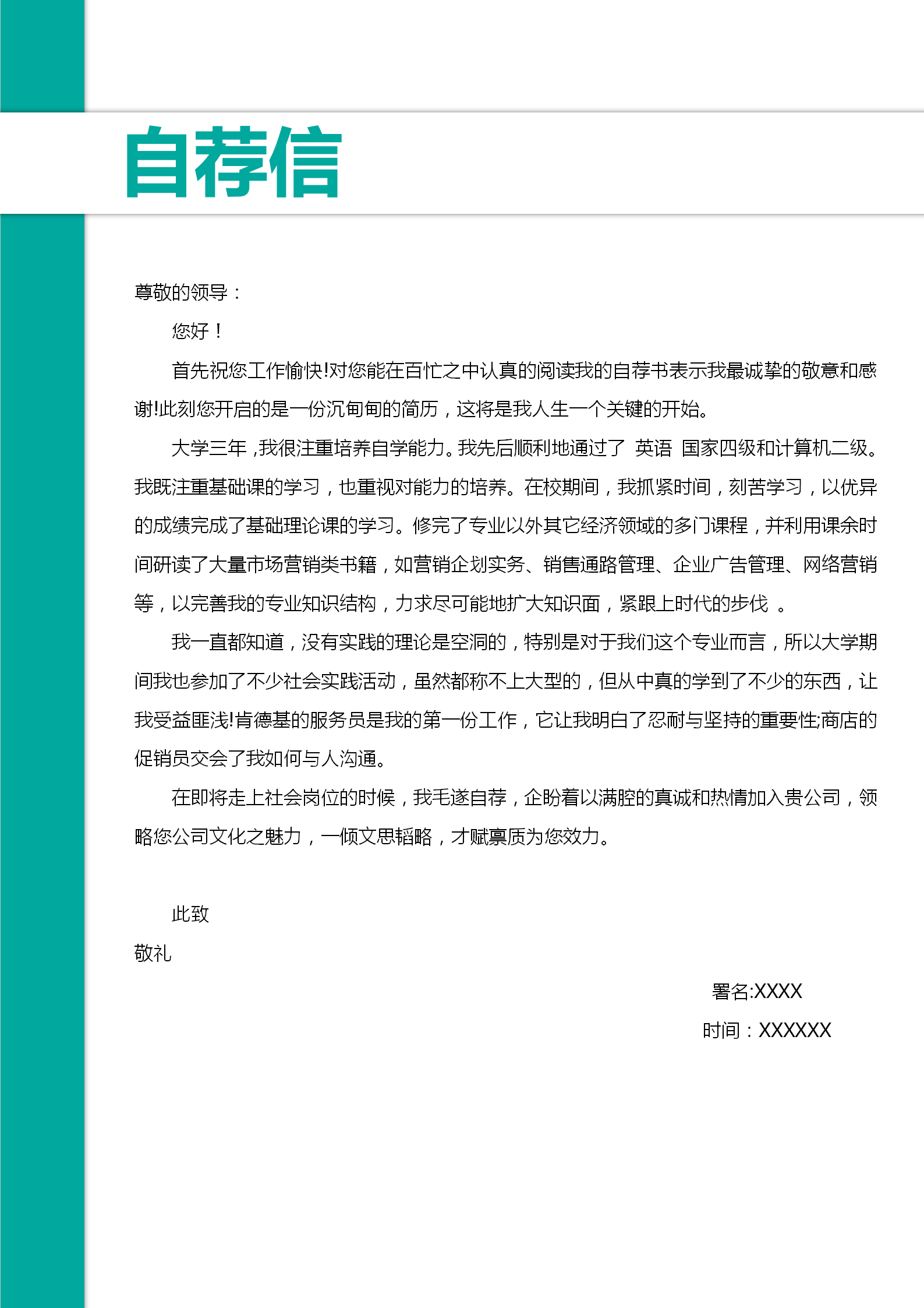 大氣商務文案策劃求職簡歷-2