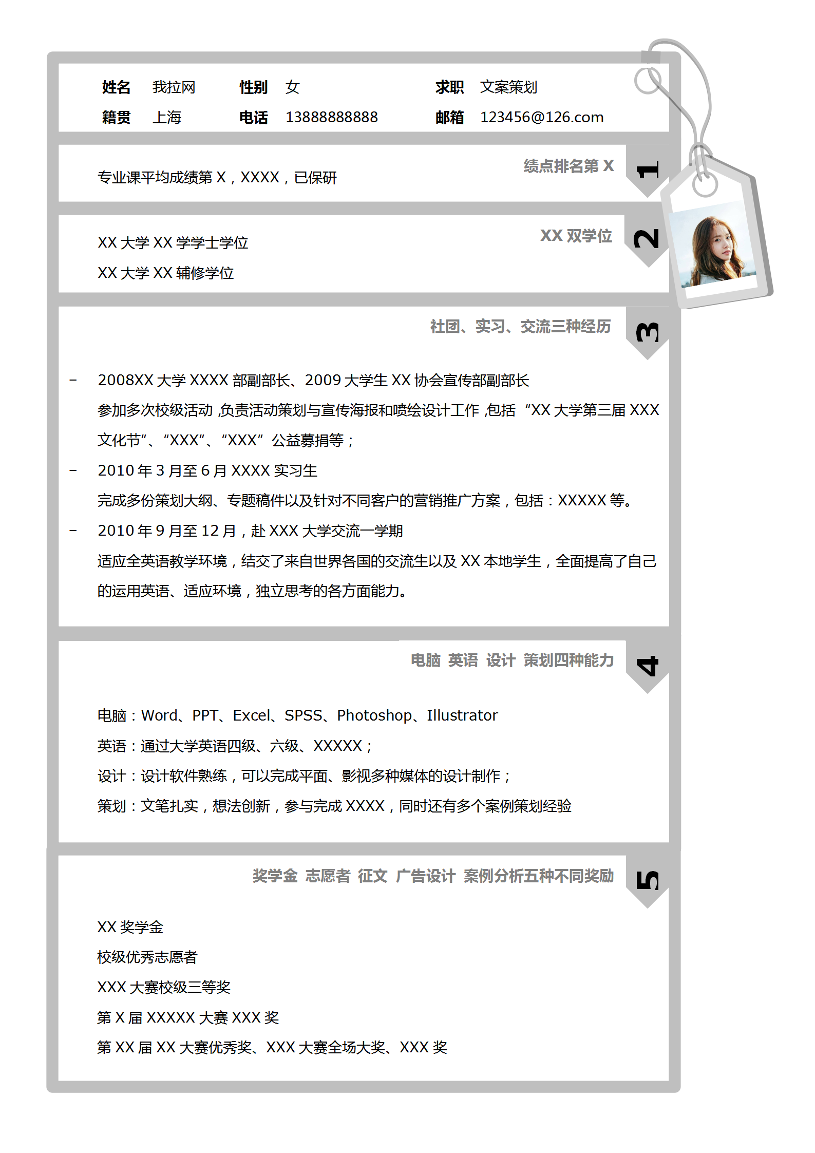 應屆簡畢業(yè)生文案策劃簡歷模板
