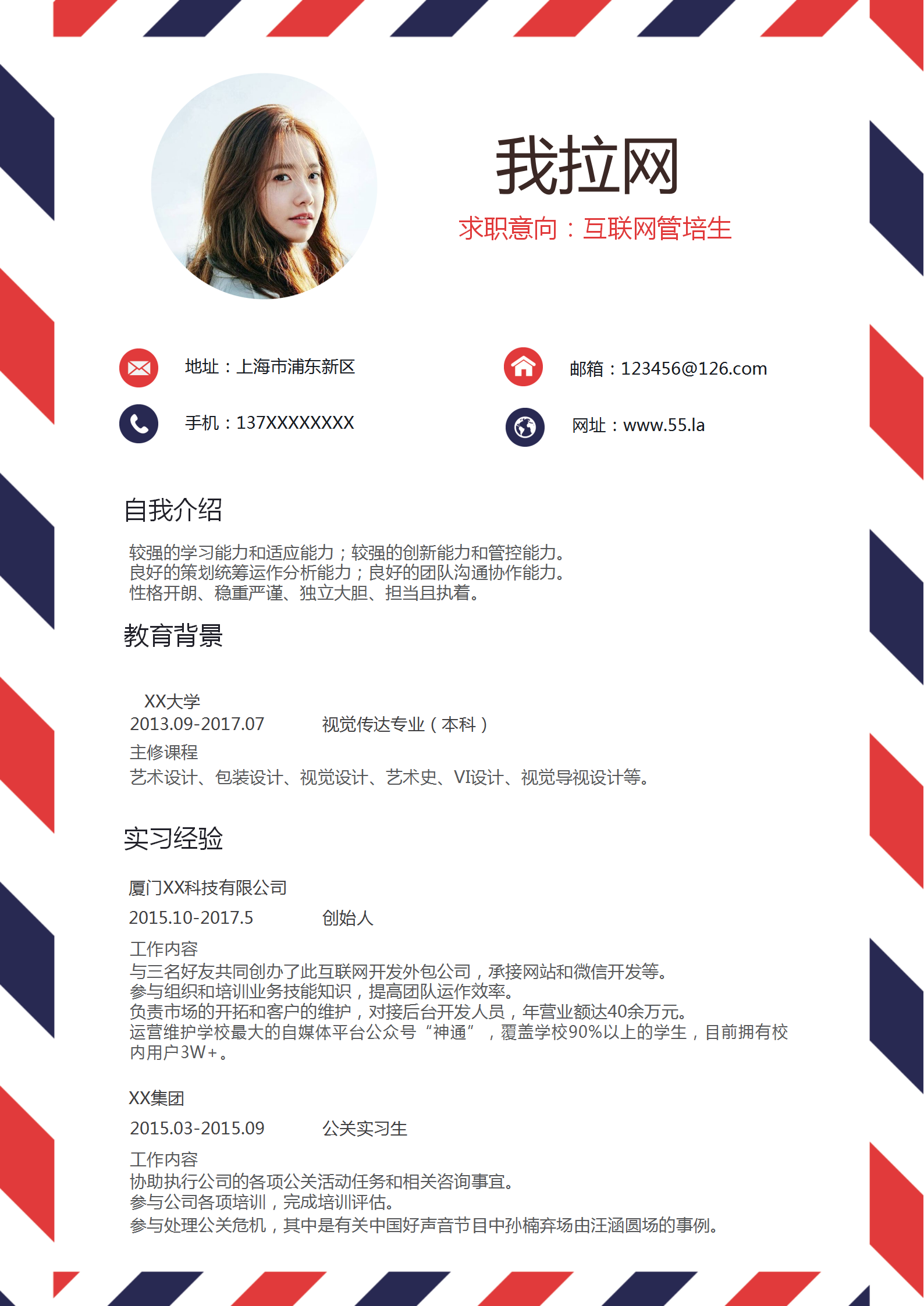 時尚互聯網管培生簡歷word模板