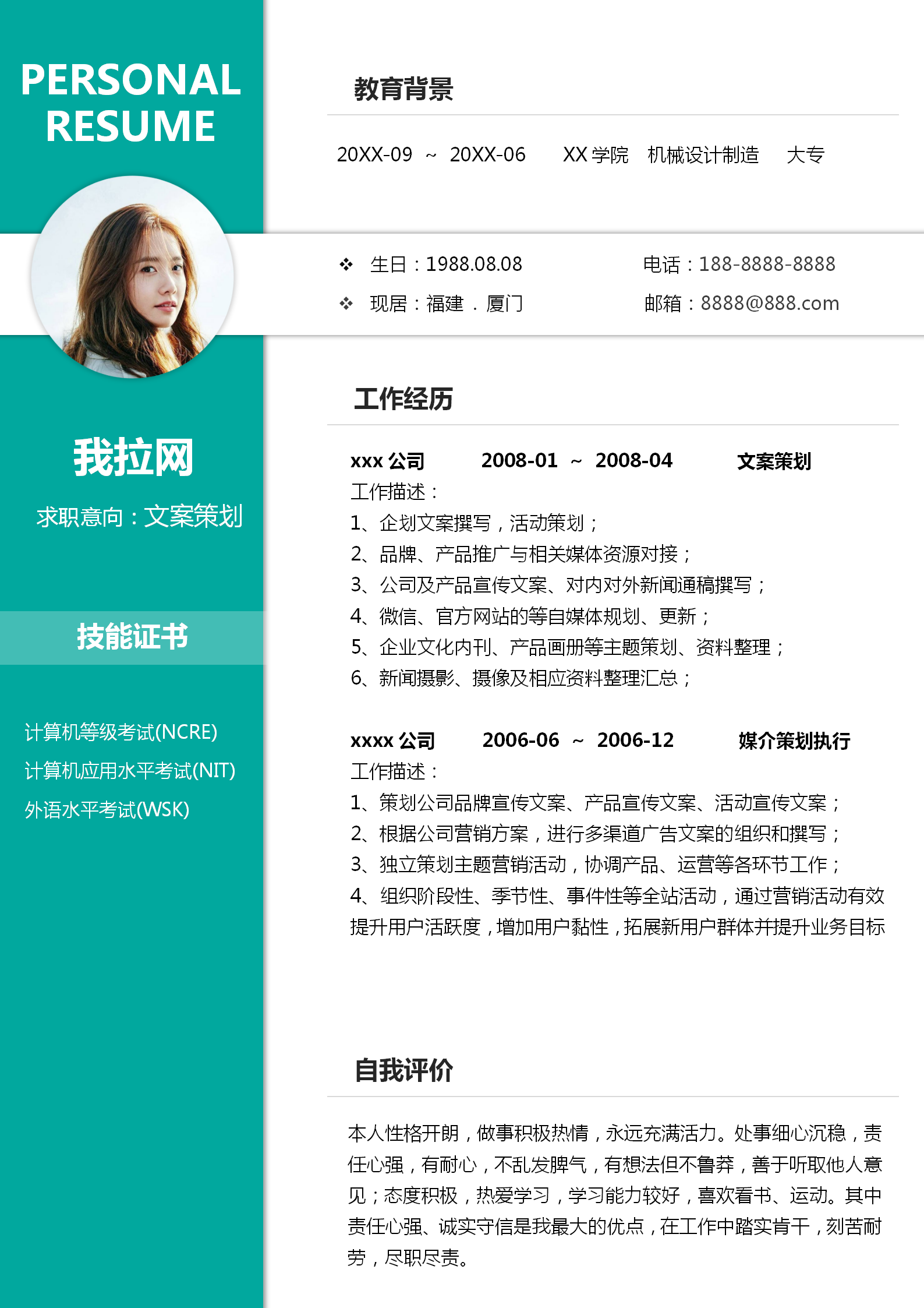 大氣商務文案策劃求職簡歷-1
